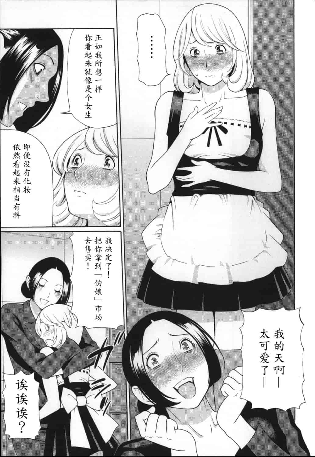 汉化版-[タカスギコウ] ユメウツツ_第5集