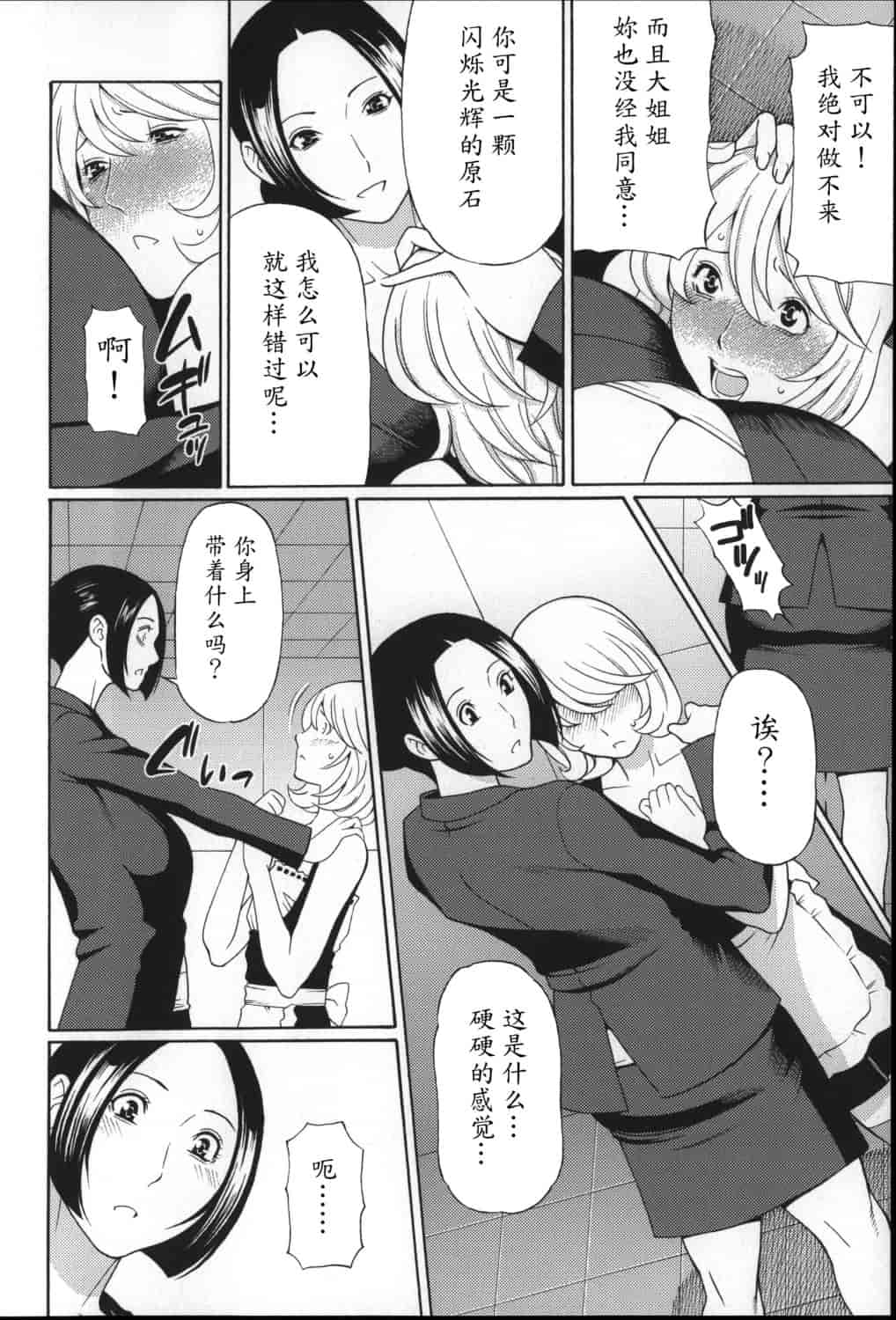 汉化版-[タカスギコウ] ユメウツツ_第5集