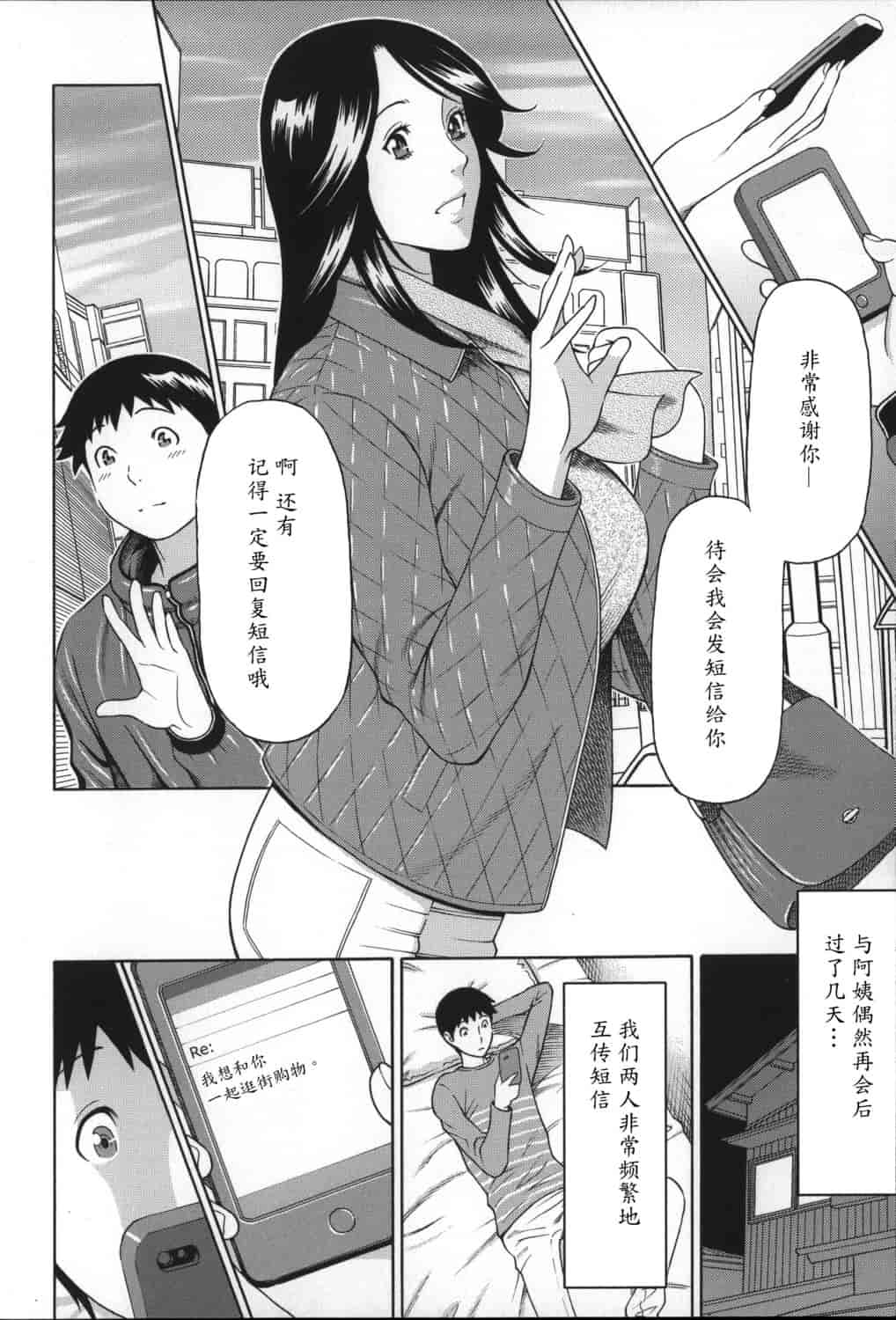 汉化版-[タカスギコウ] ユメウツツ_第1集