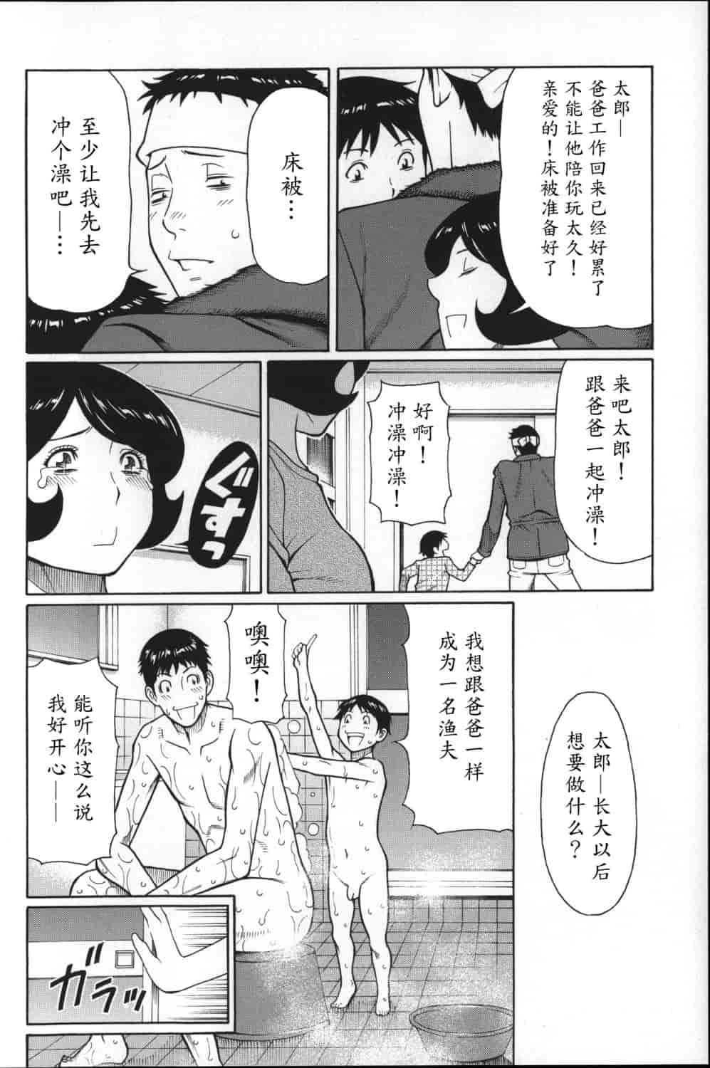 汉化版-[タカスギコウ] ユメウツツ_第5集