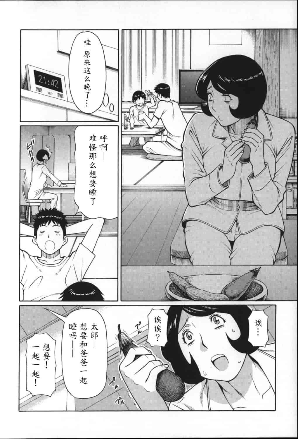 汉化版-[タカスギコウ] ユメウツツ_第5集