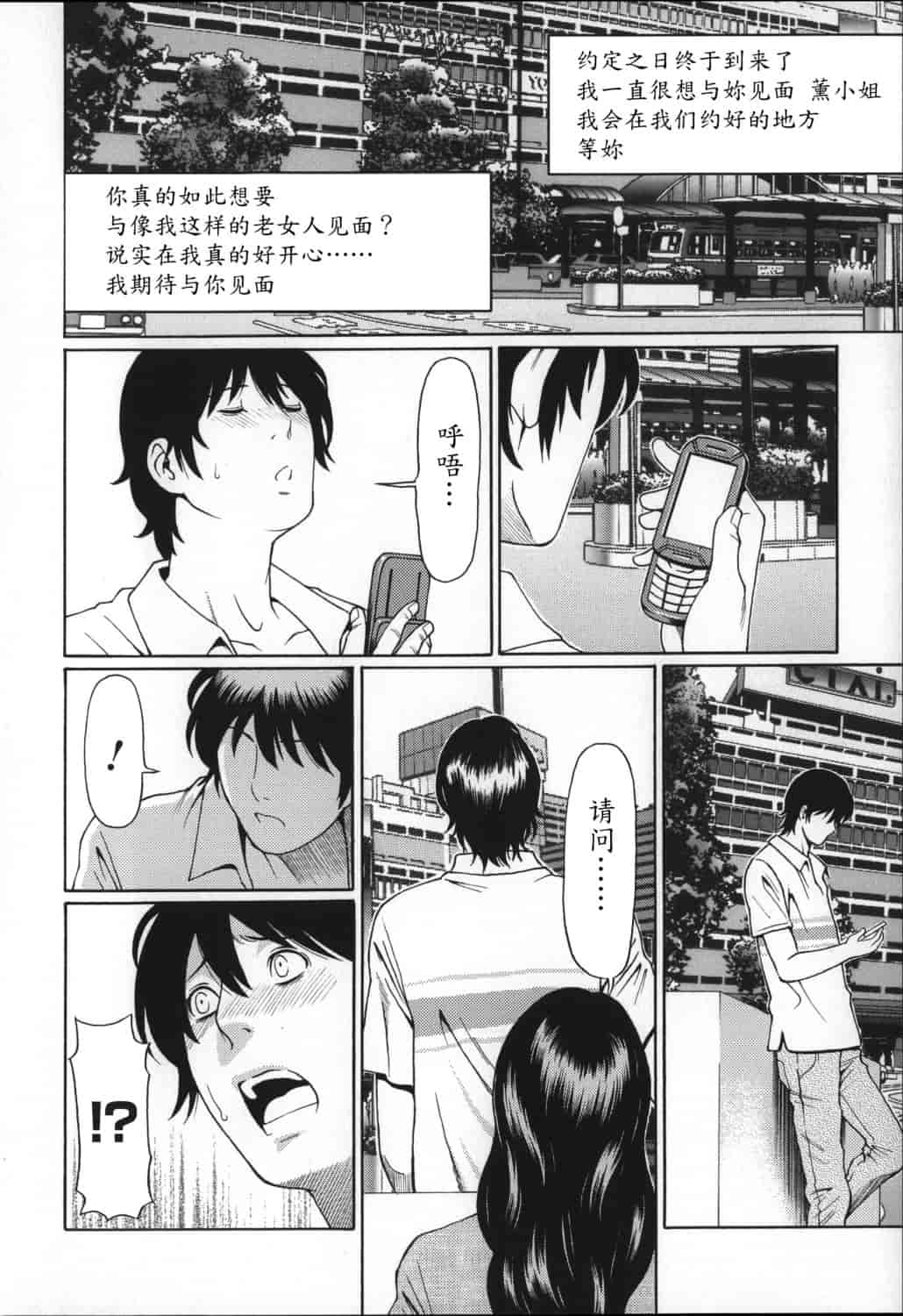 汉化版-[タカスギコウ] ユメウツツ_第5集