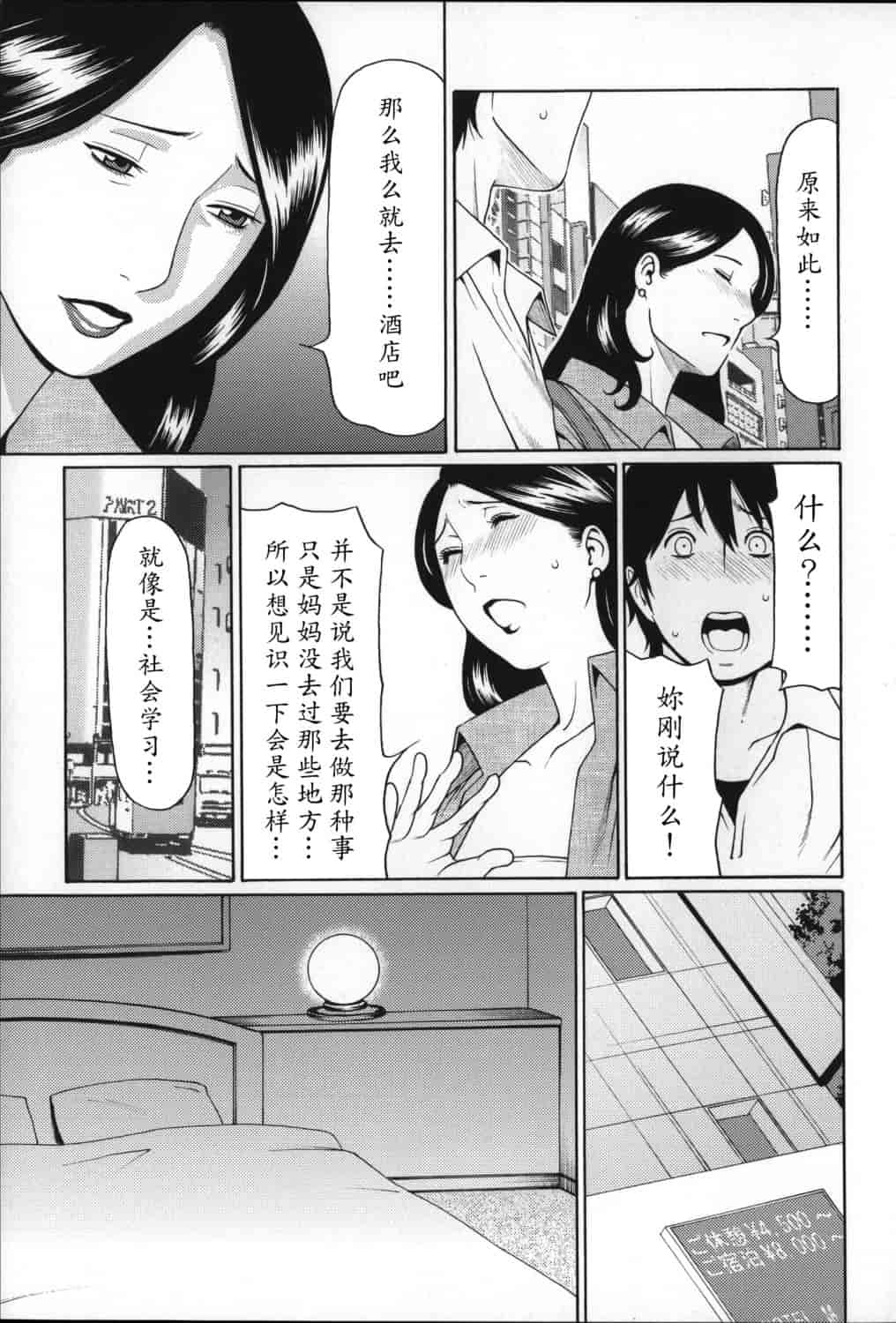 汉化版-[タカスギコウ] ユメウツツ_第5集