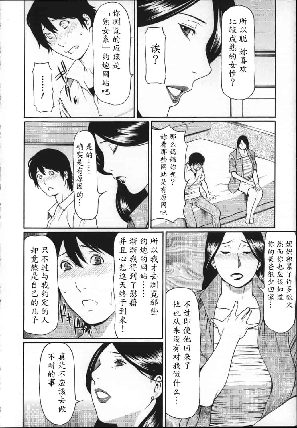 汉化版-[タカスギコウ] ユメウツツ_第5集