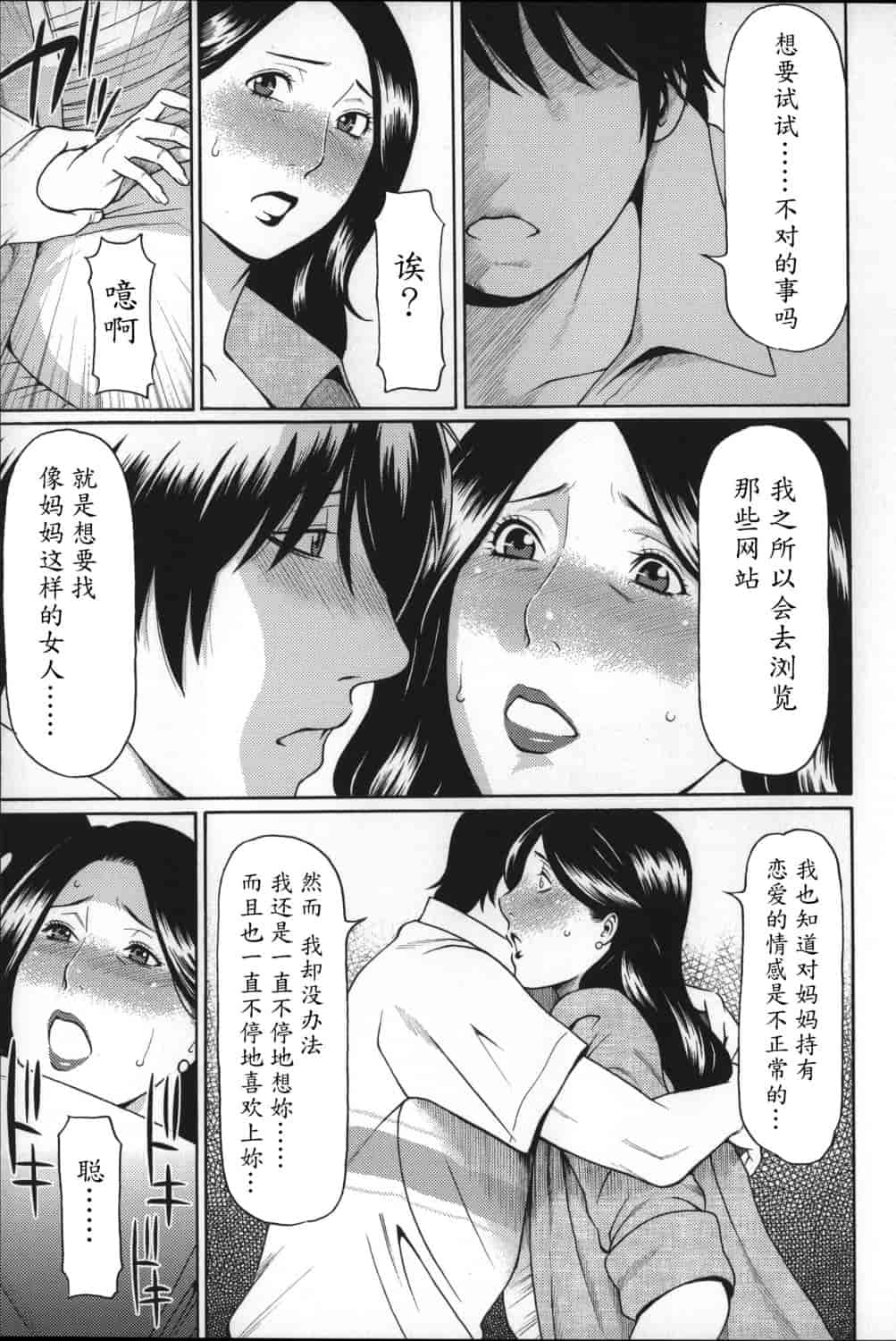 汉化版-[タカスギコウ] ユメウツツ_第6集