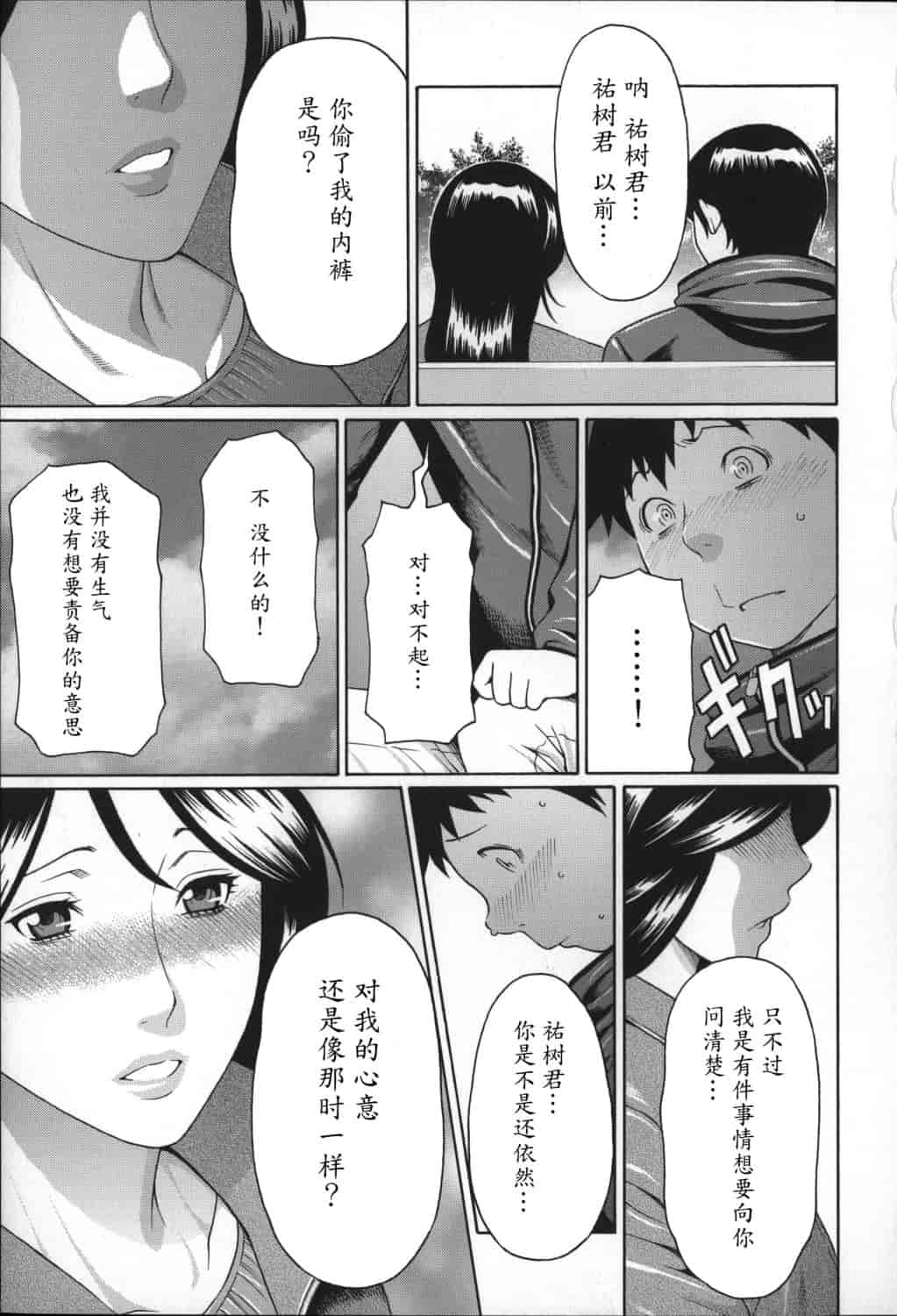 汉化版-[タカスギコウ] ユメウツツ_第1集