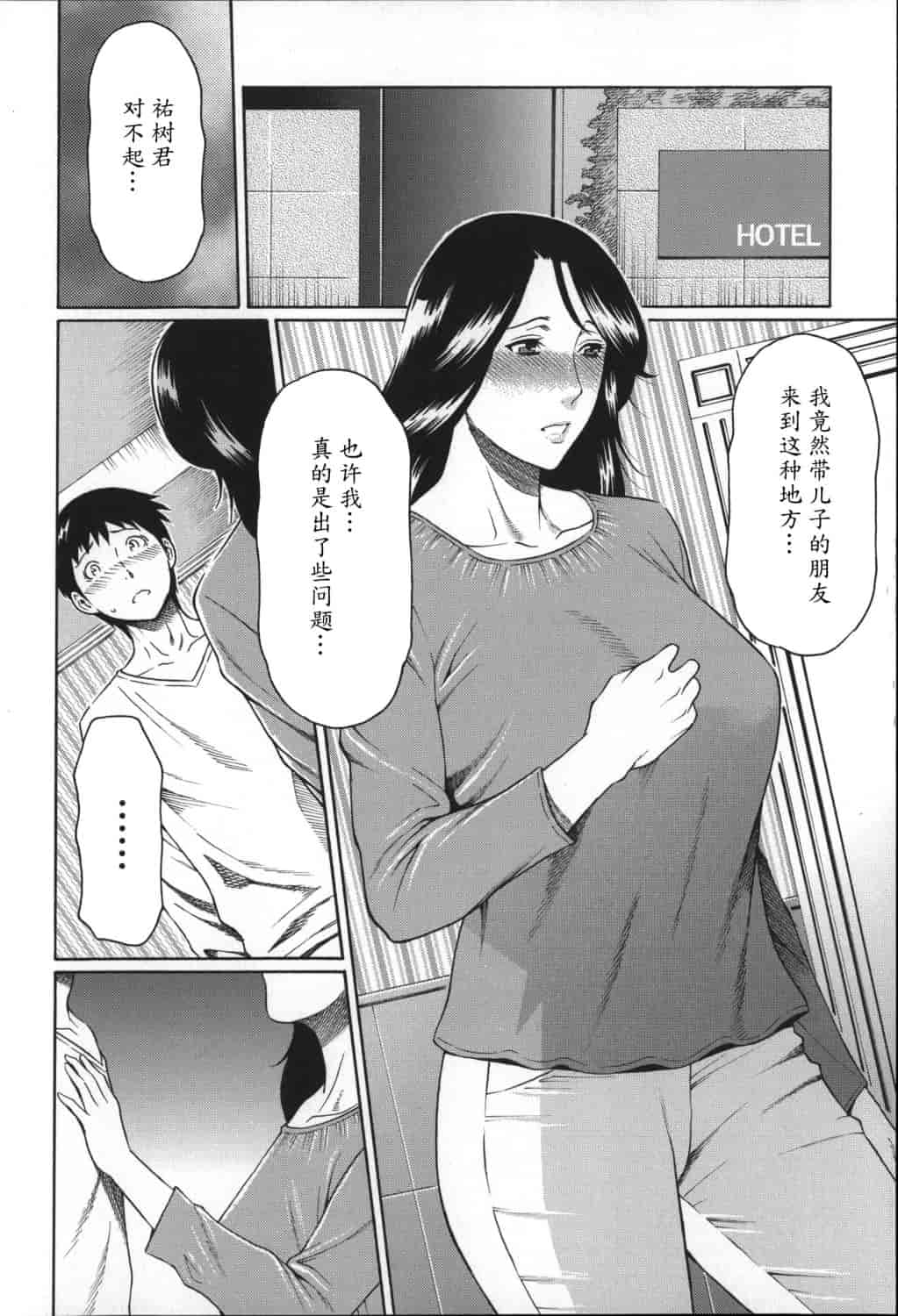 汉化版-[タカスギコウ] ユメウツツ_第1集