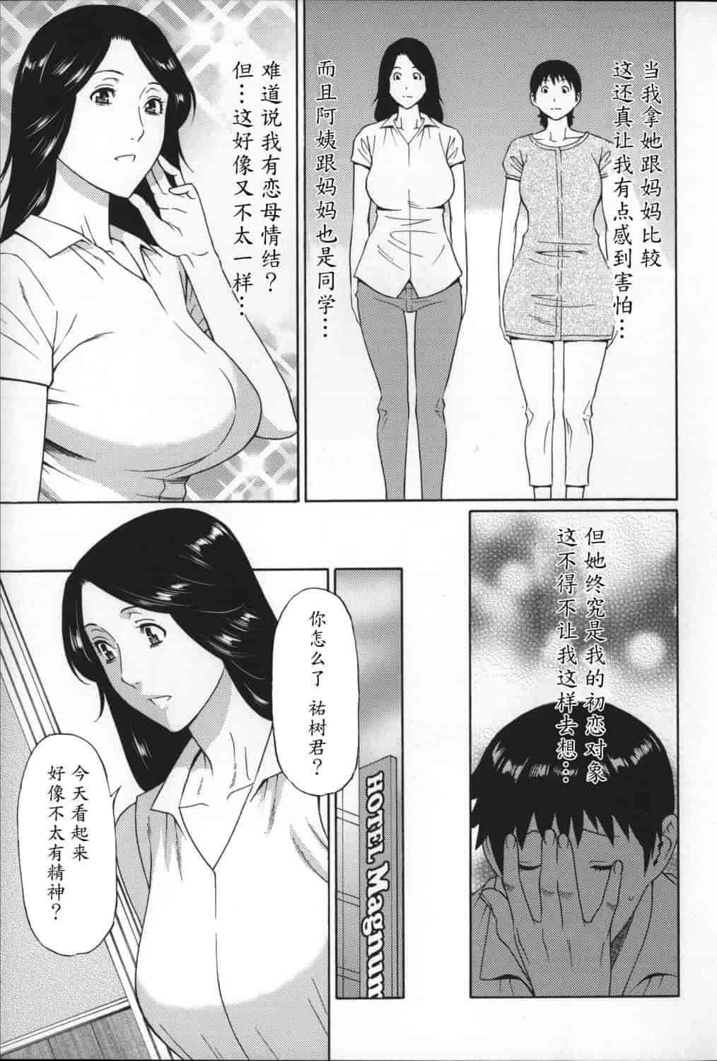 汉化版-[タカスギコウ] ユメウツツ_第2集