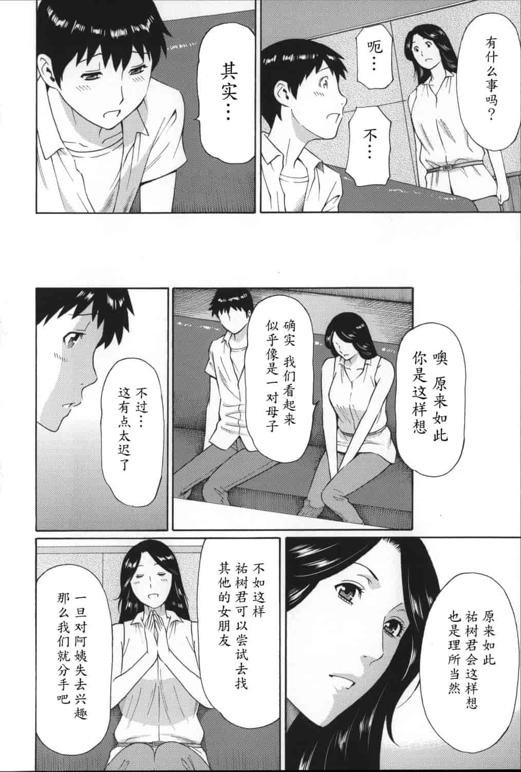 汉化版-[タカスギコウ] ユメウツツ_第2集