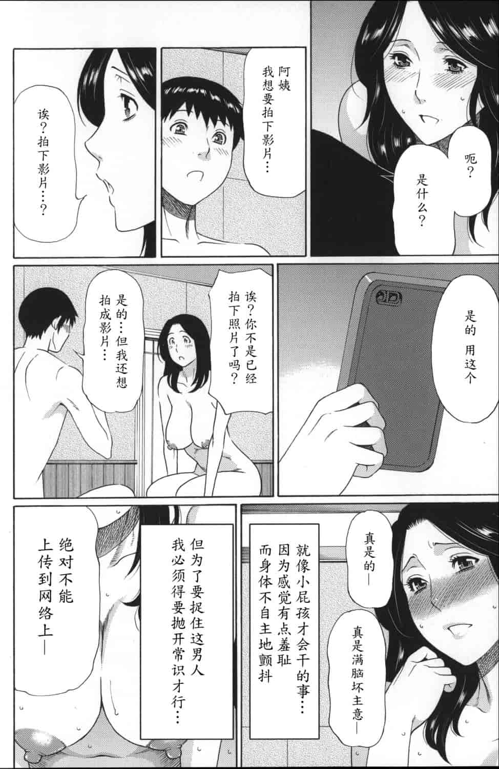 汉化版-[タカスギコウ] ユメウツツ_第2集