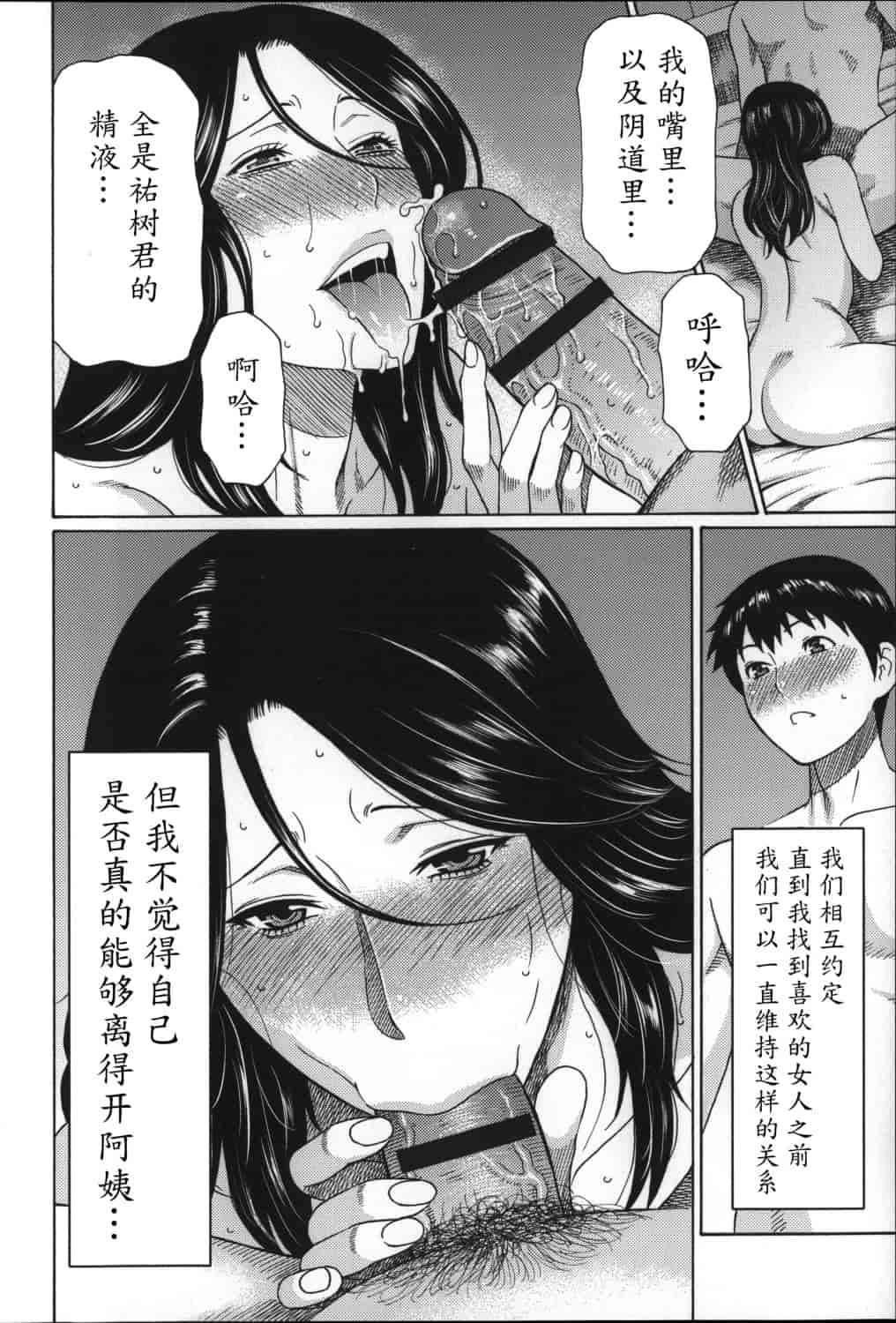 汉化版-[タカスギコウ] ユメウツツ_第3集