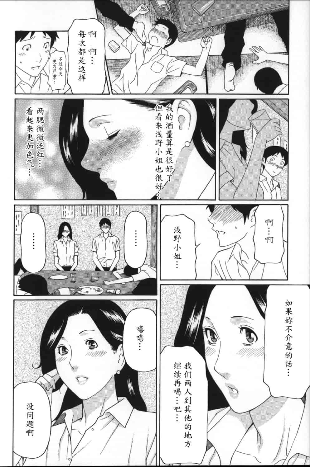 汉化版-[タカスギコウ] ユメウツツ_第3集