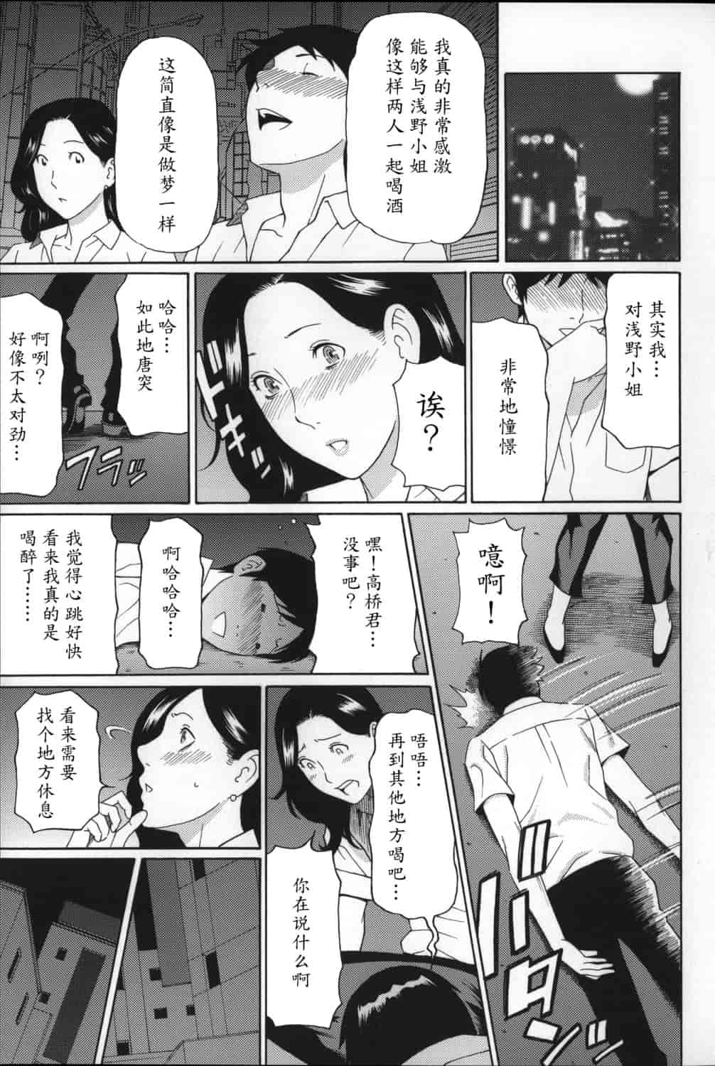 汉化版-[タカスギコウ] ユメウツツ_第3集