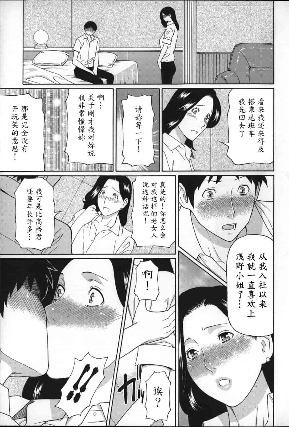 汉化版-[タカスギコウ] ユメウツツ_第3集