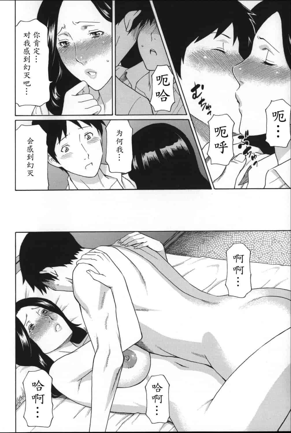 汉化版-[タカスギコウ] ユメウツツ_第3集