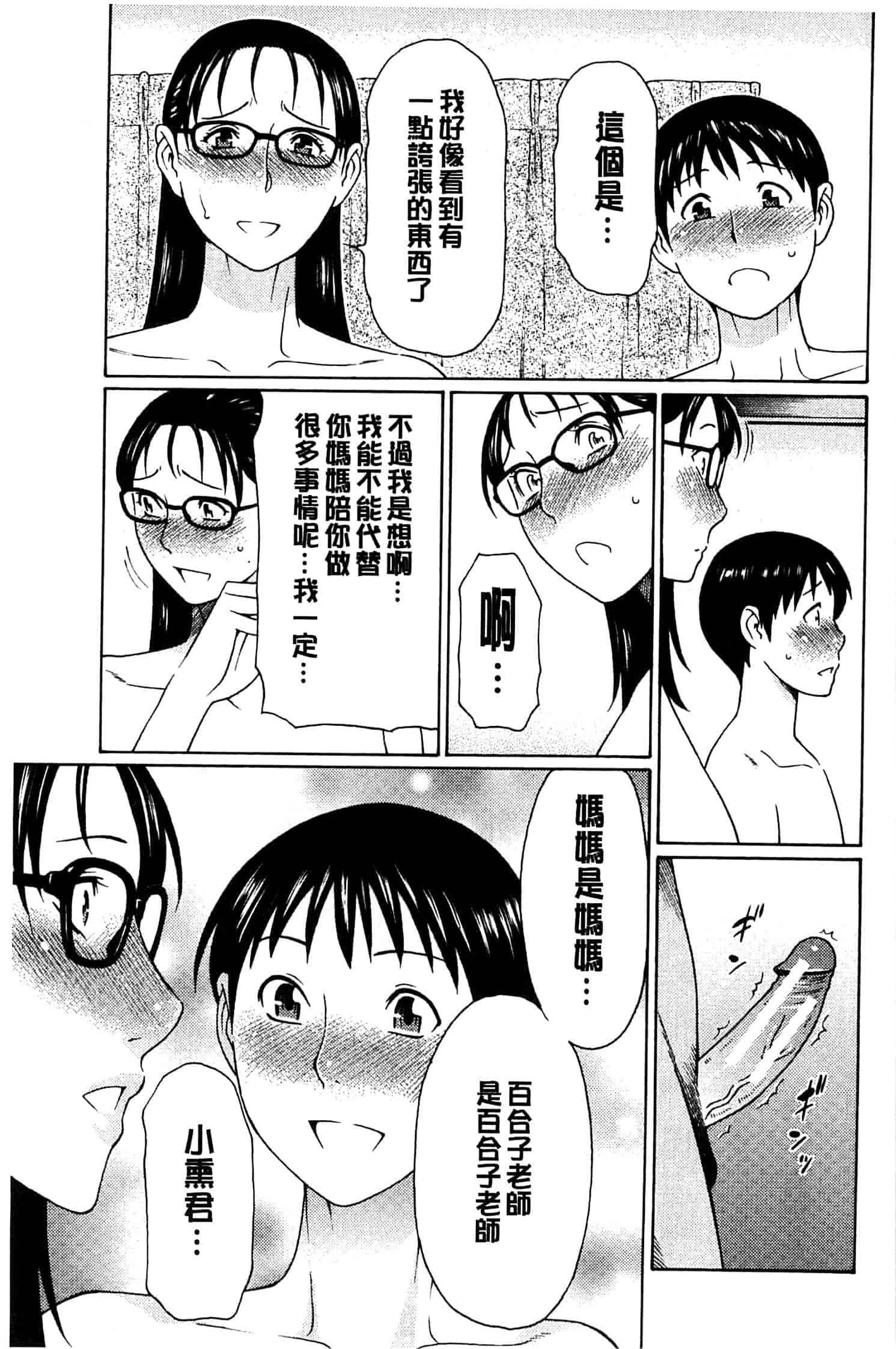 汉化版-[タカスギコウ] 実母と女教師_第3集