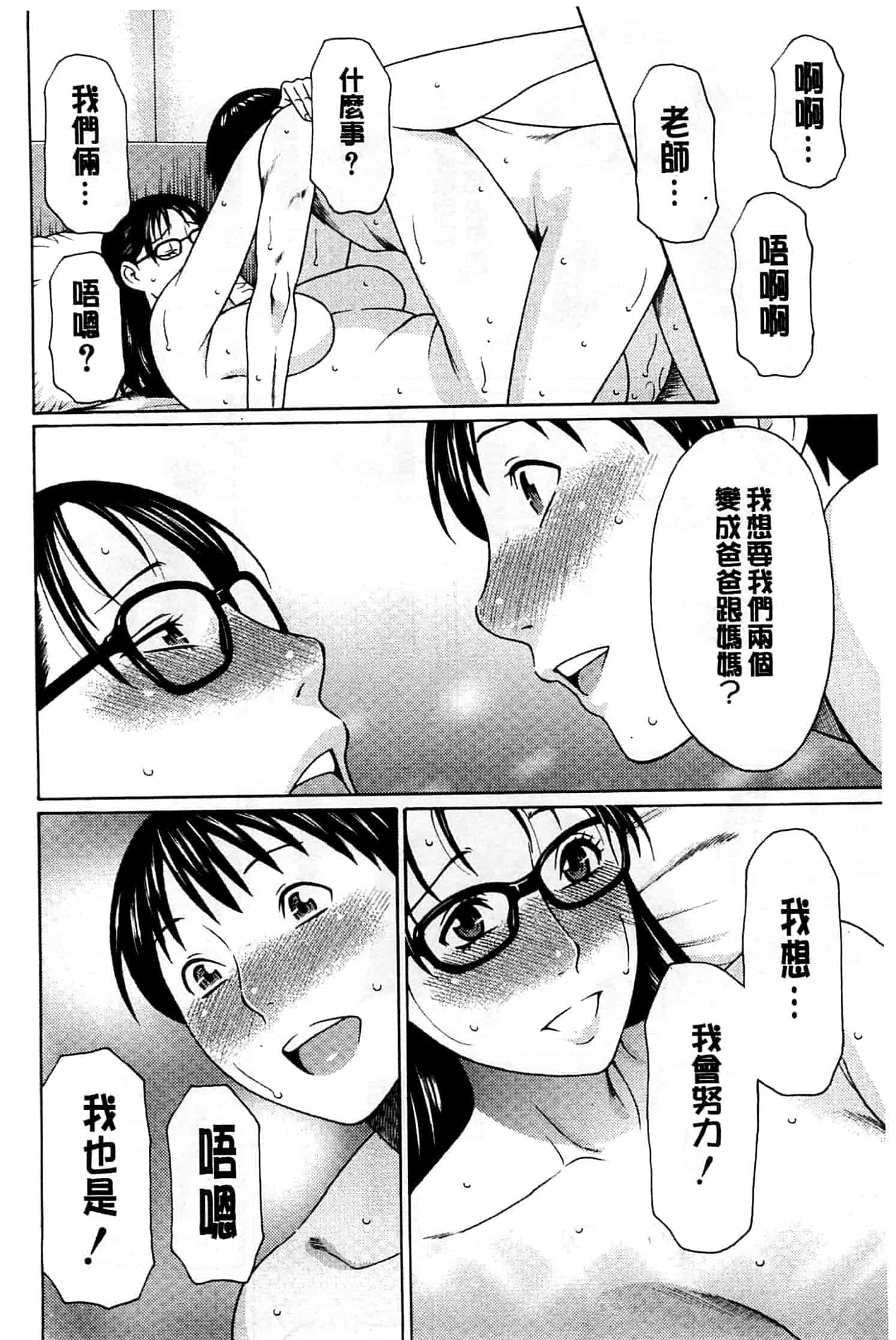 汉化版-[タカスギコウ] 実母と女教師_第3集