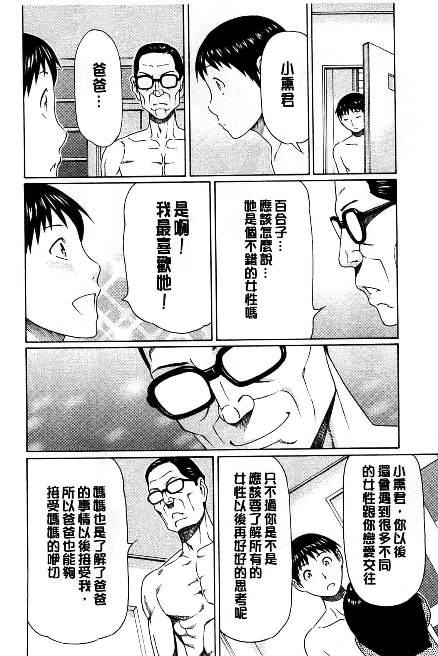 汉化版-[タカスギコウ] 実母と女教師_第3集