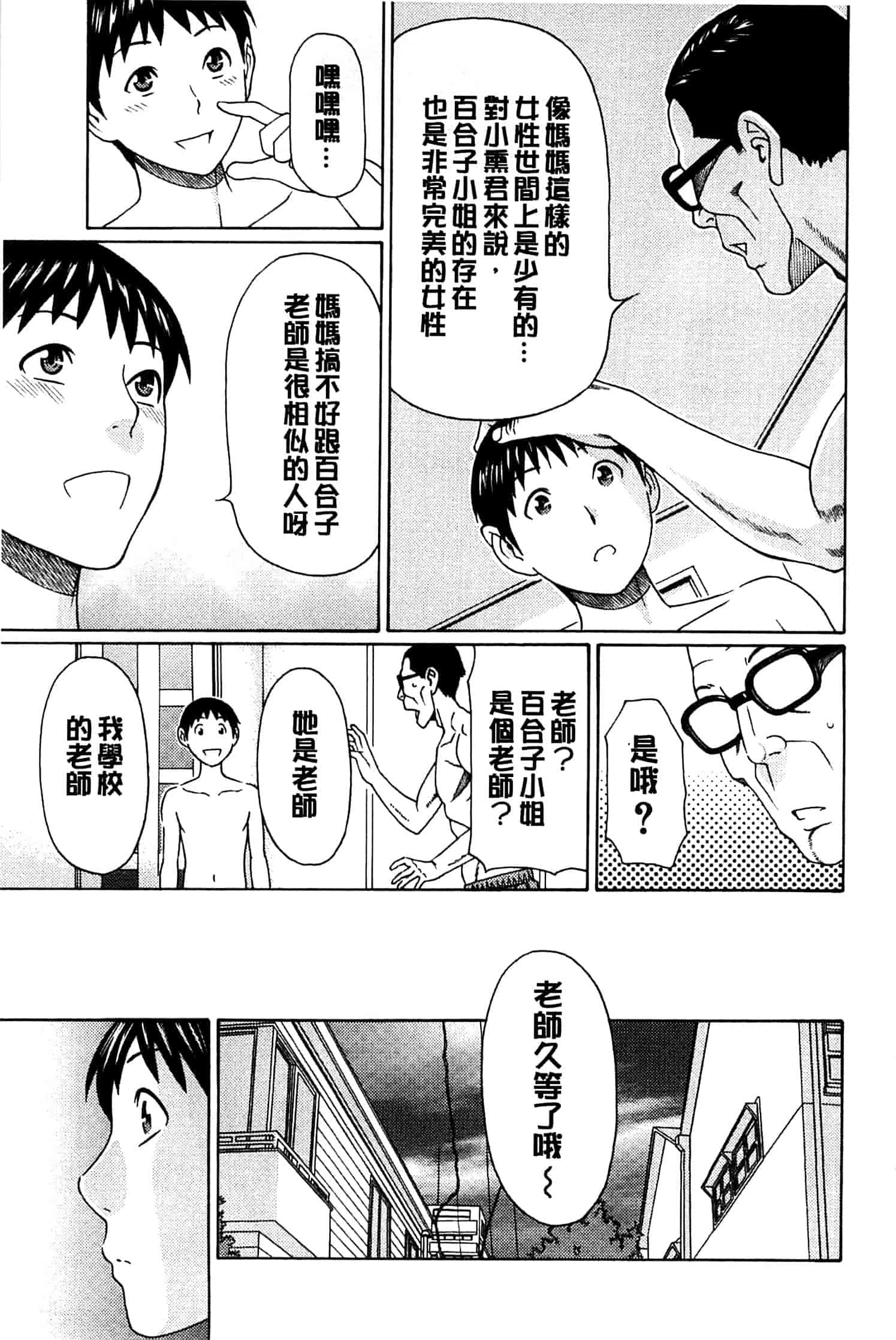 汉化版-[タカスギコウ] 実母と女教師_第3集