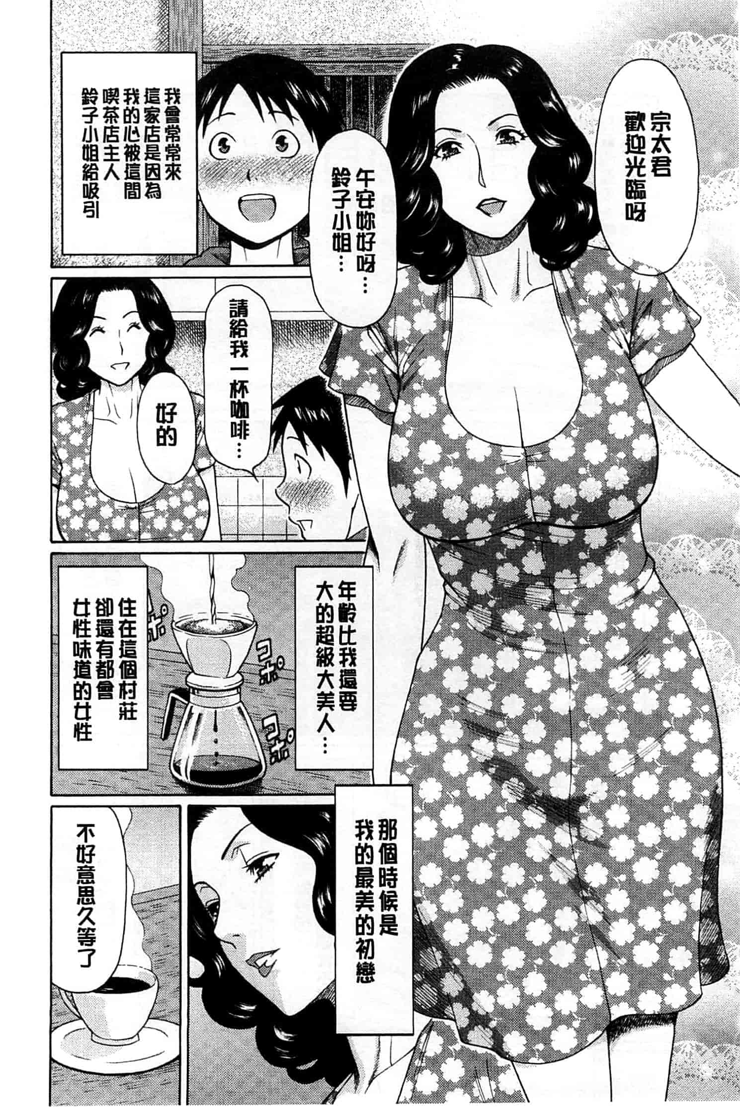 汉化版-[タカスギコウ] 実母と女教師_第3集