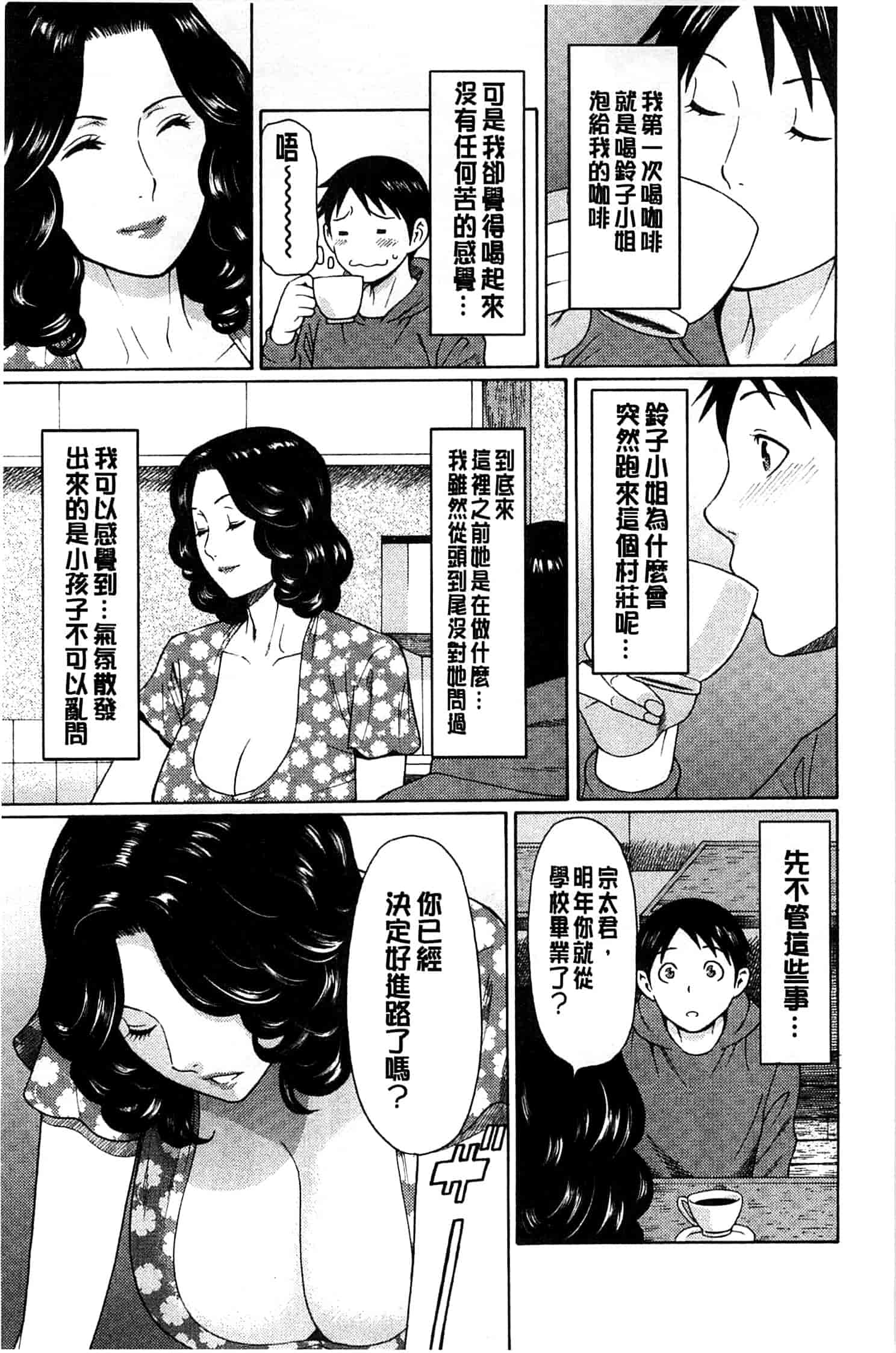 汉化版-[タカスギコウ] 実母と女教師_第3集