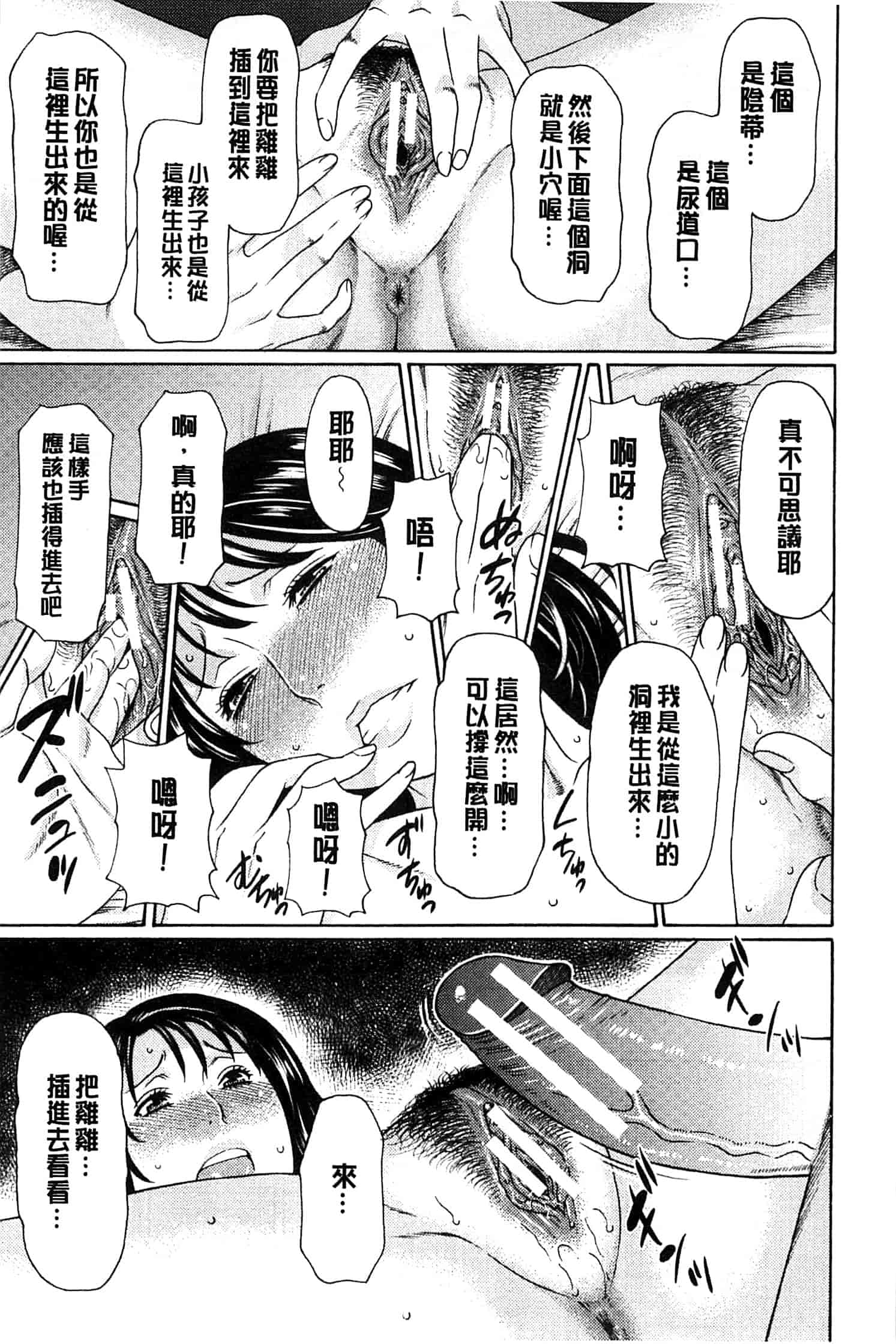 汉化版-[タカスギコウ] 実母と女教師_第1集