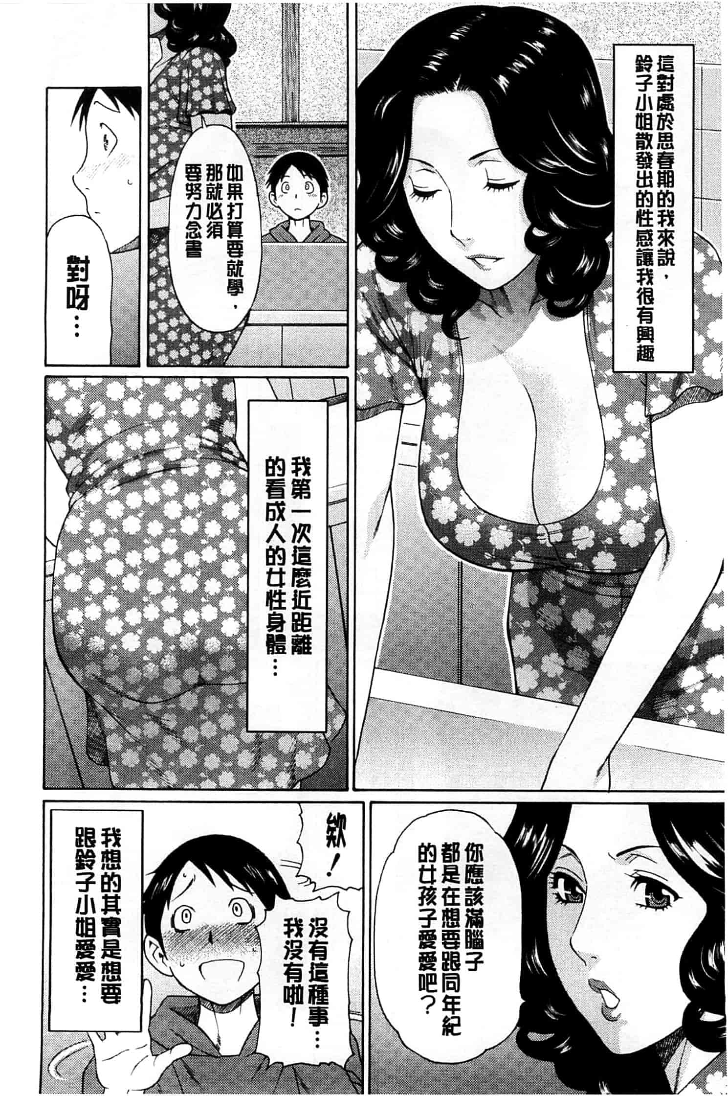 汉化版-[タカスギコウ] 実母と女教師_第3集