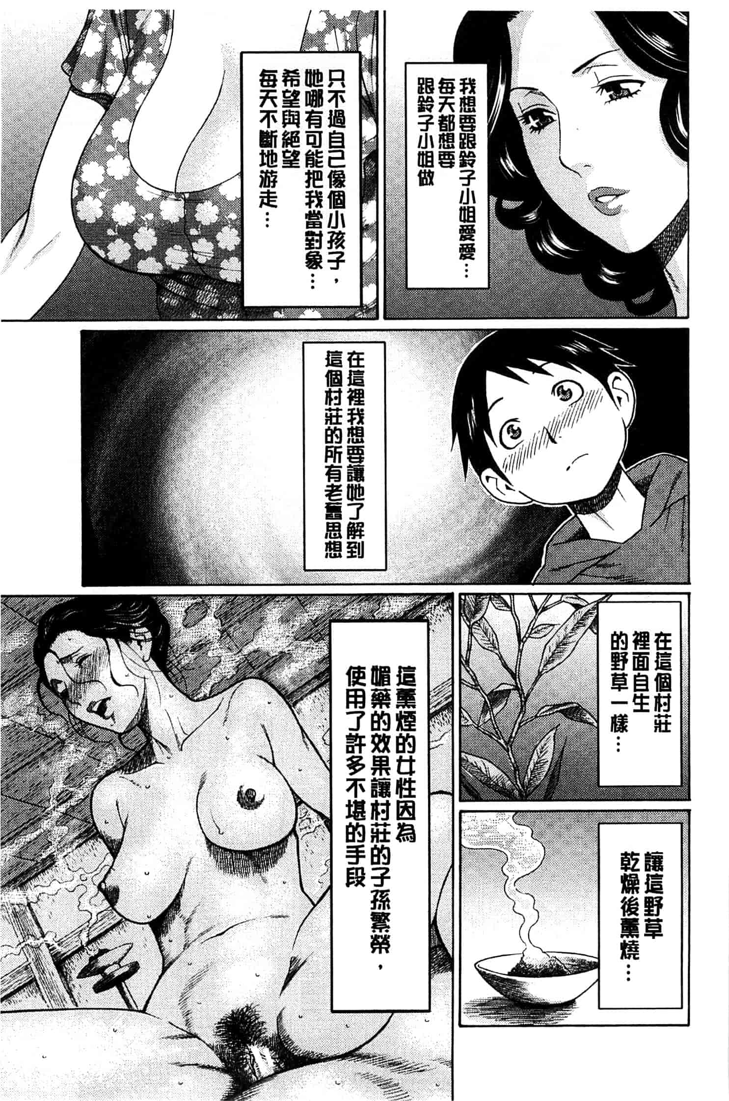 汉化版-[タカスギコウ] 実母と女教師_第3集