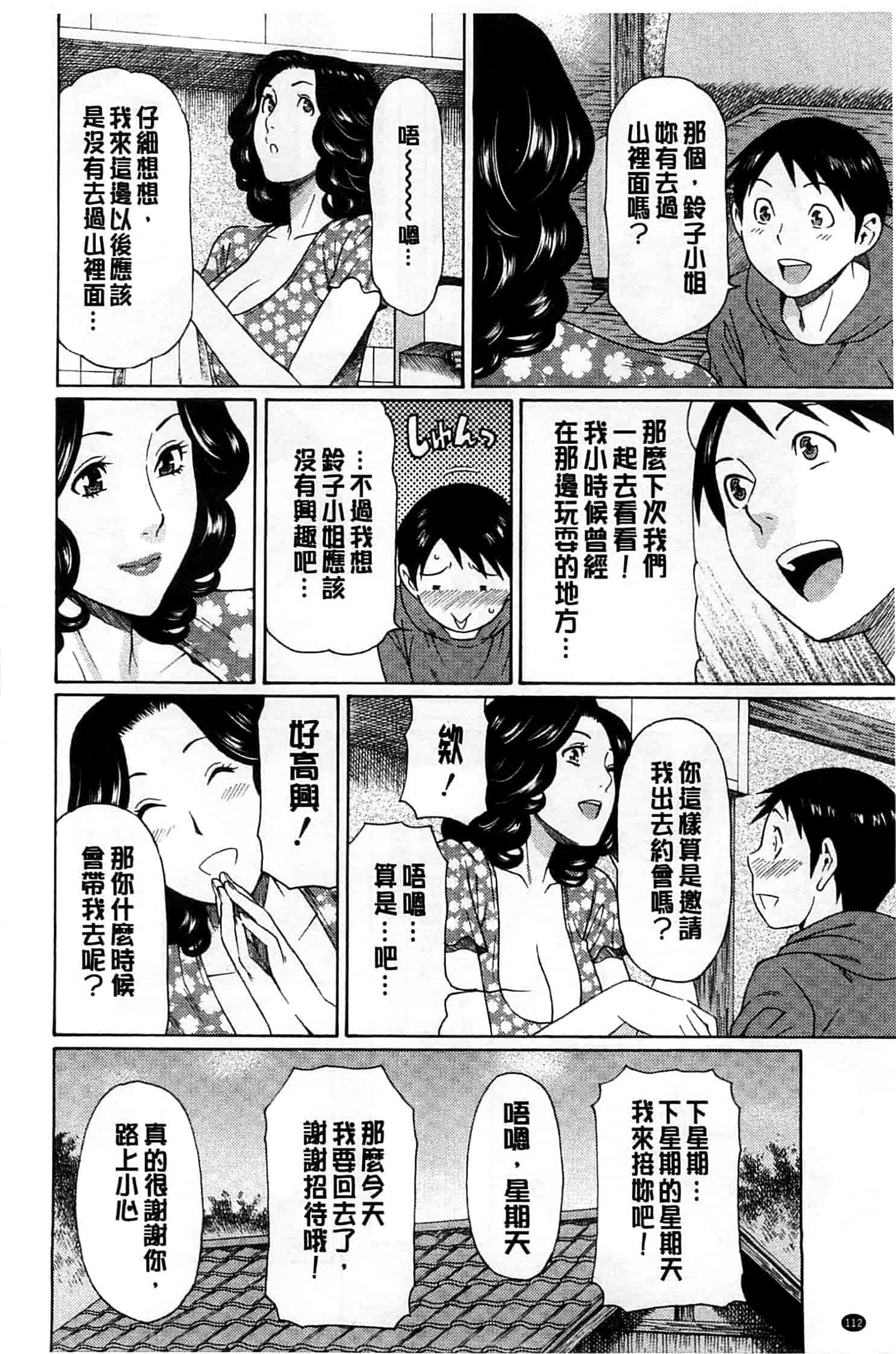 汉化版-[タカスギコウ] 実母と女教師_第3集