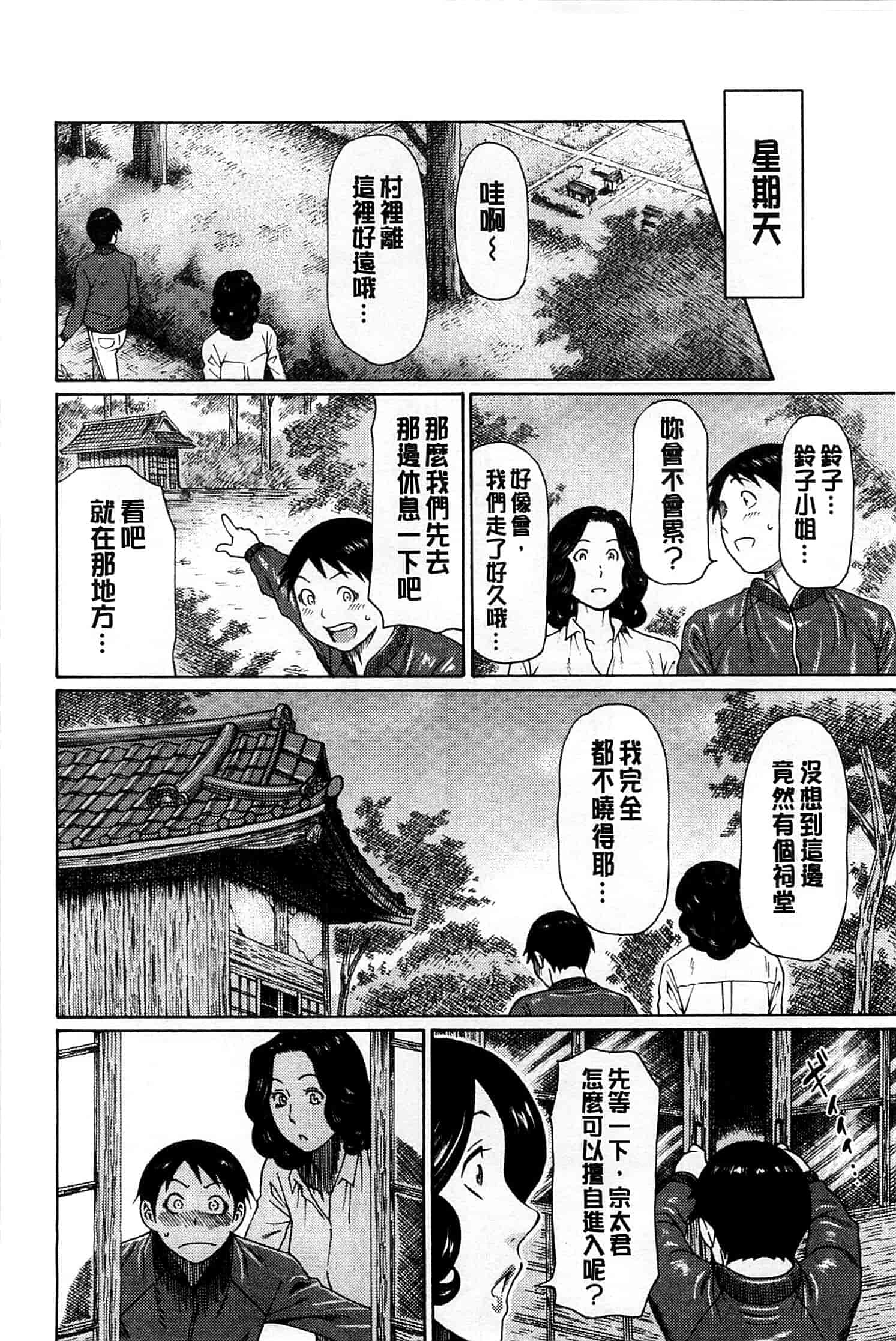 汉化版-[タカスギコウ] 実母と女教師_第3集