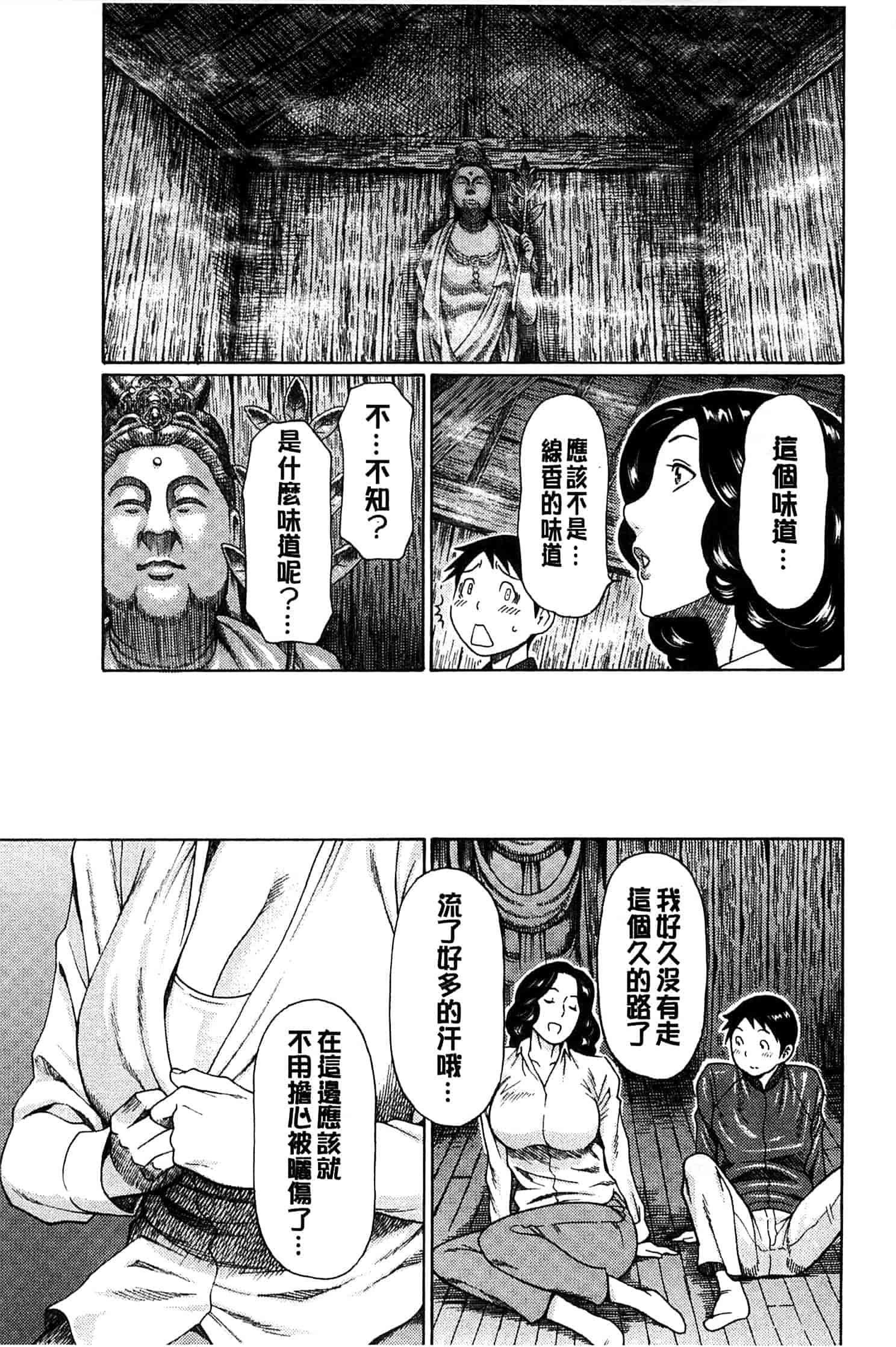 汉化版-[タカスギコウ] 実母と女教師_第3集