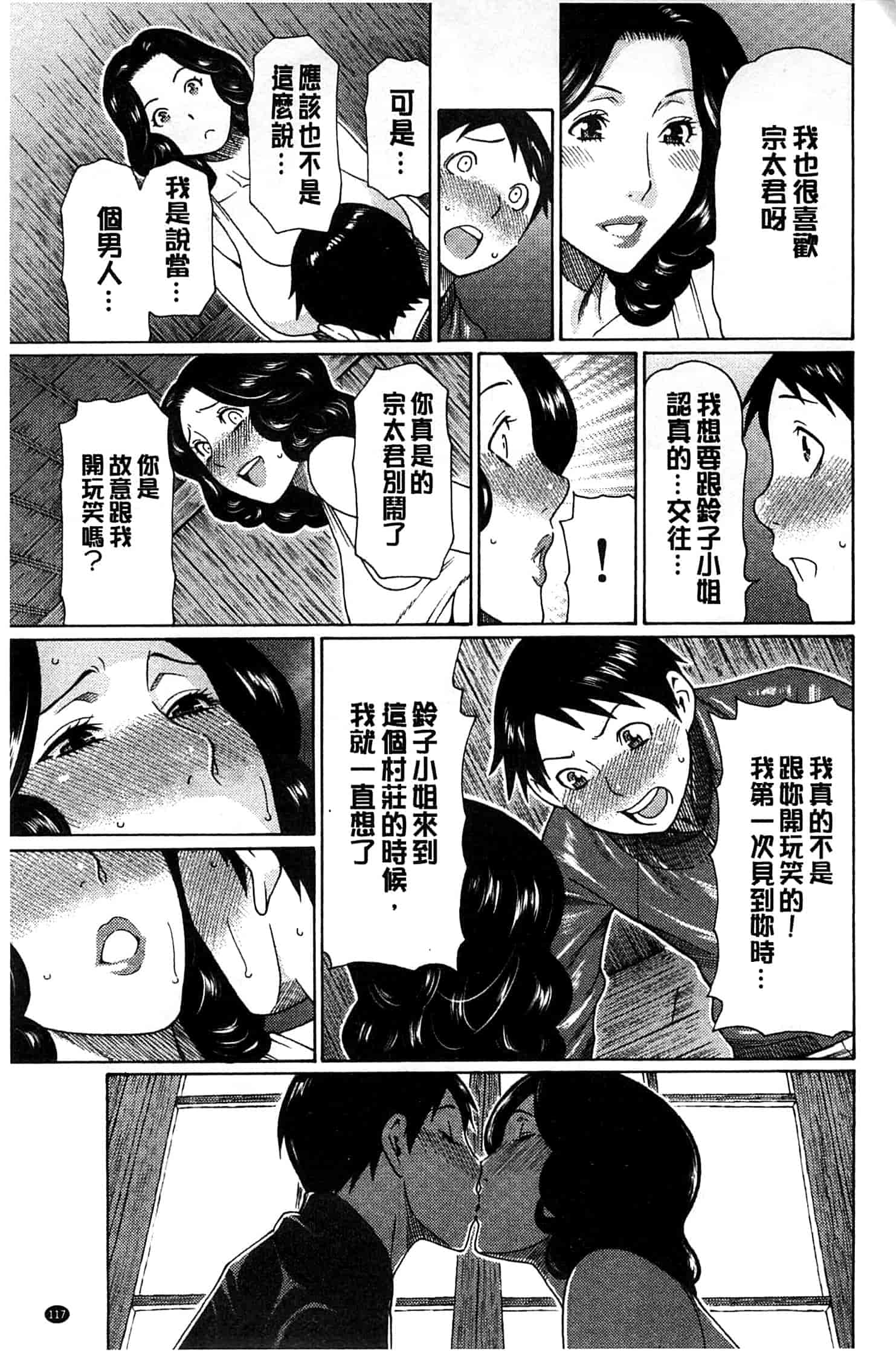 汉化版-[タカスギコウ] 実母と女教師_第4集