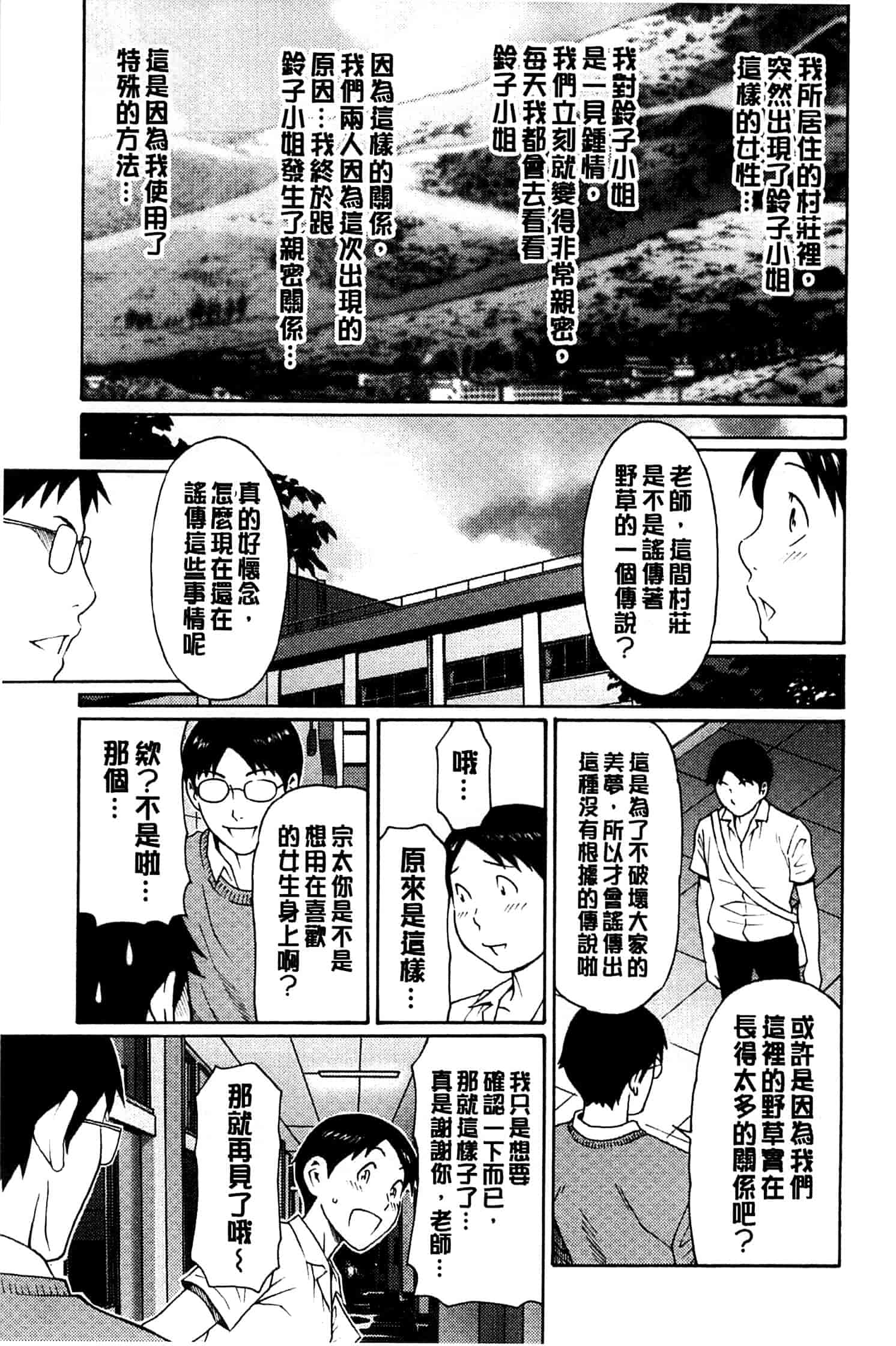 汉化版-[タカスギコウ] 実母と女教師_第4集