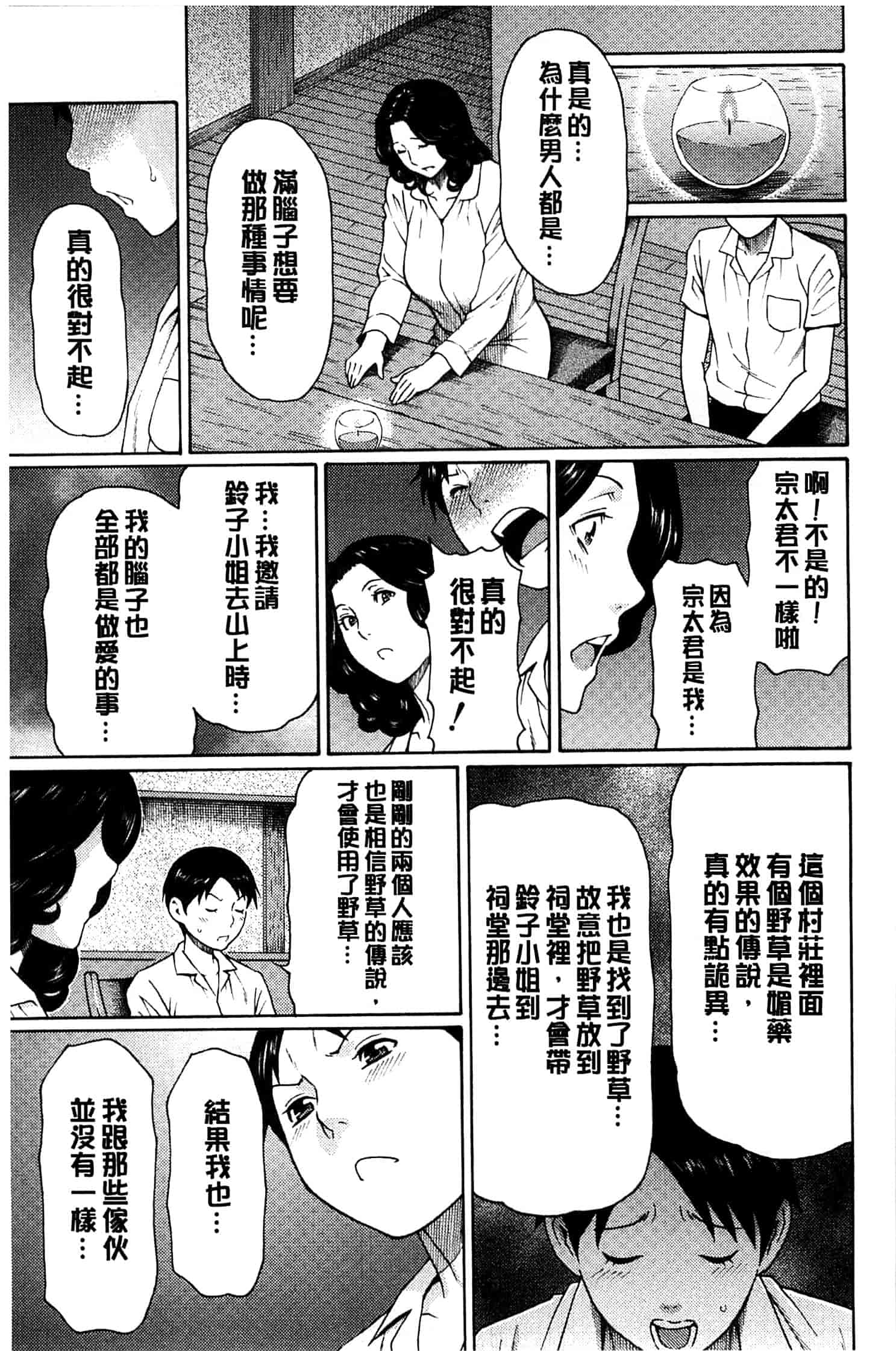 汉化版-[タカスギコウ] 実母と女教師_第4集