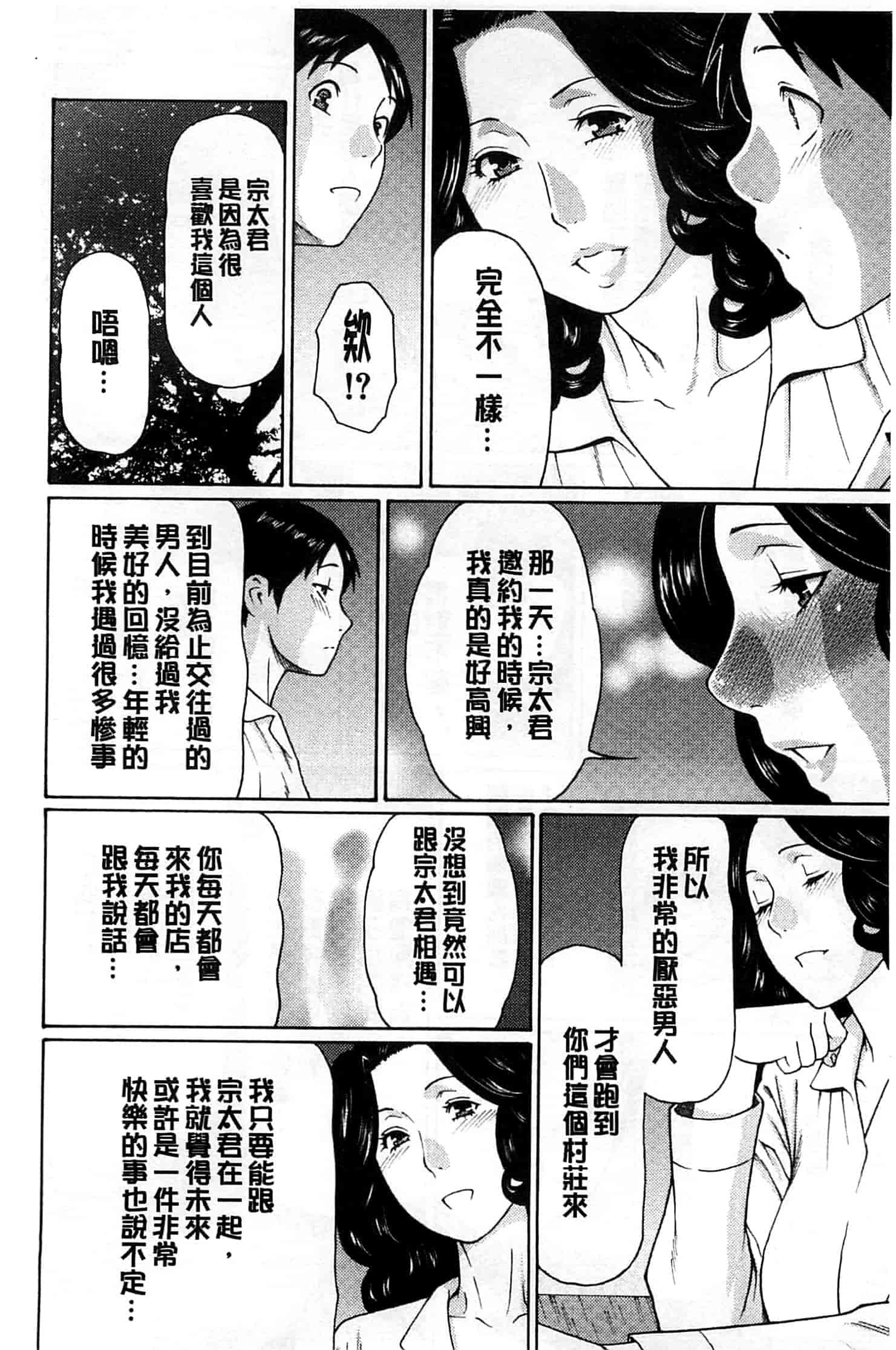 汉化版-[タカスギコウ] 実母と女教師_第4集
