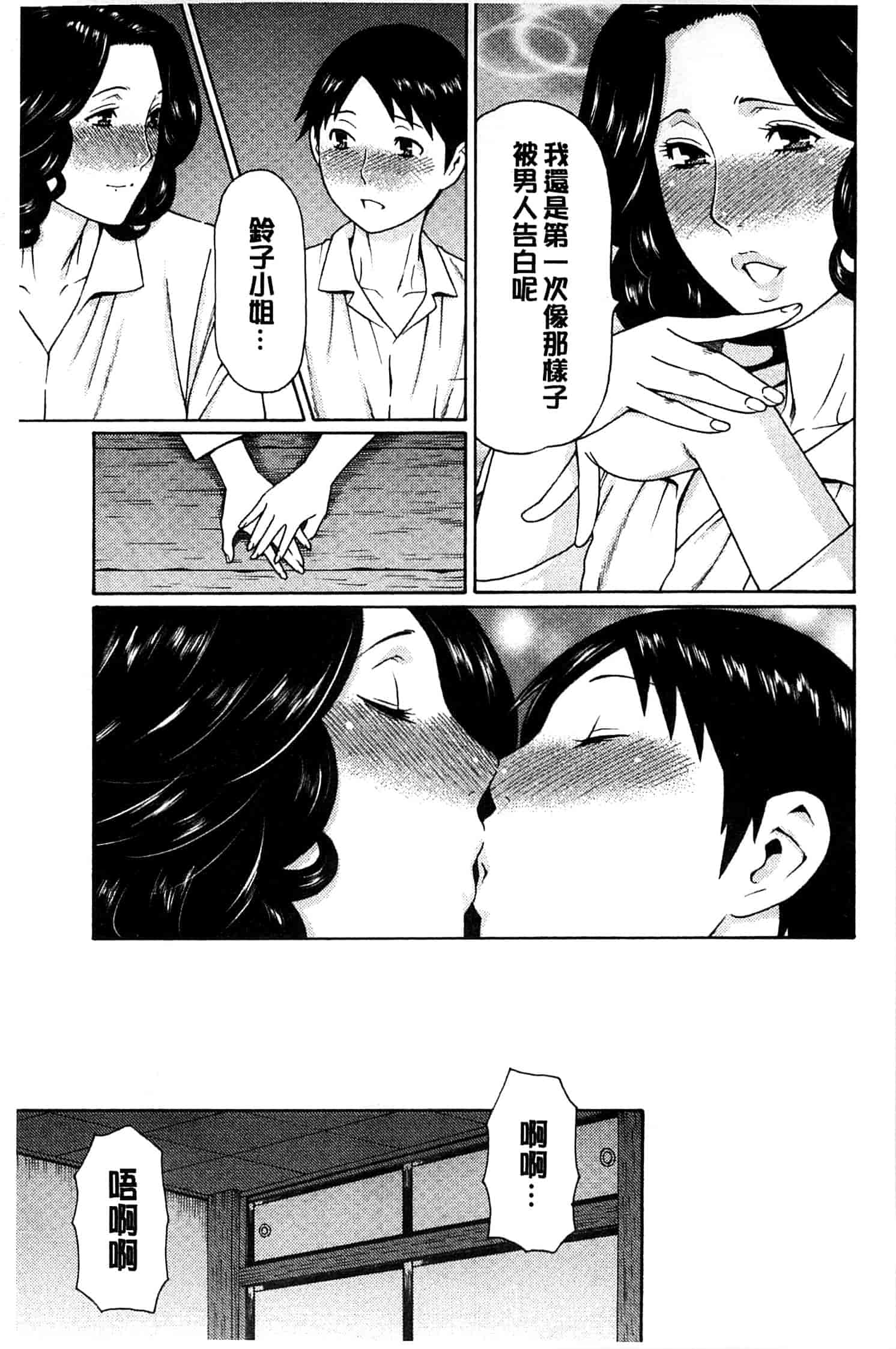 汉化版-[タカスギコウ] 実母と女教師_第4集