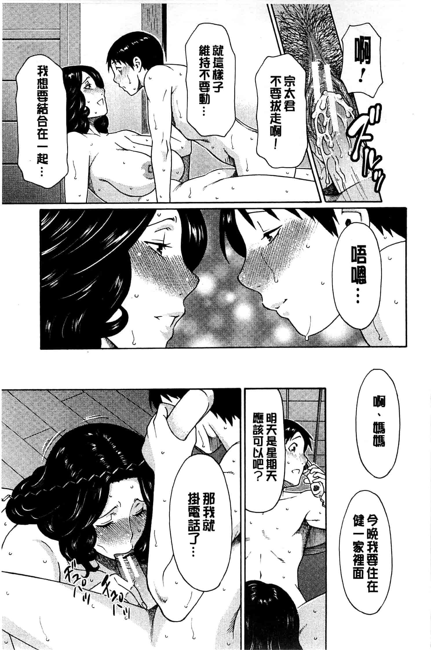 汉化版-[タカスギコウ] 実母と女教師_第5集