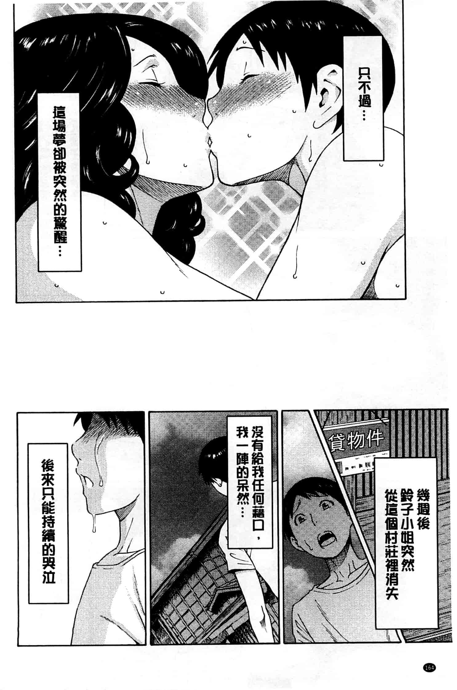 汉化版-[タカスギコウ] 実母と女教師_第5集