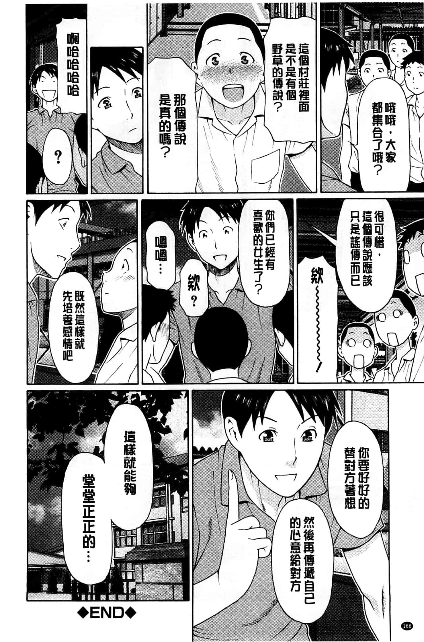 汉化版-[タカスギコウ] 実母と女教師_第5集