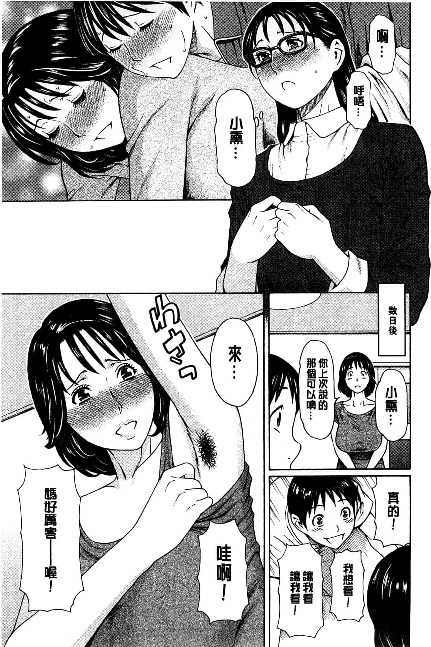 汉化版-[タカスギコウ] 実母と女教師_第1集