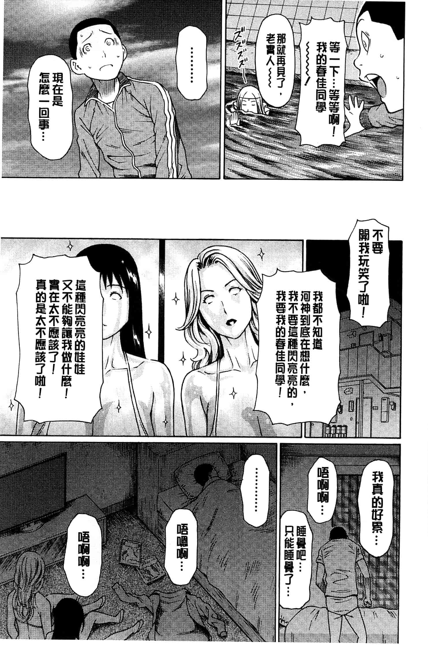 汉化版-[タカスギコウ] 実母と女教師_第5集