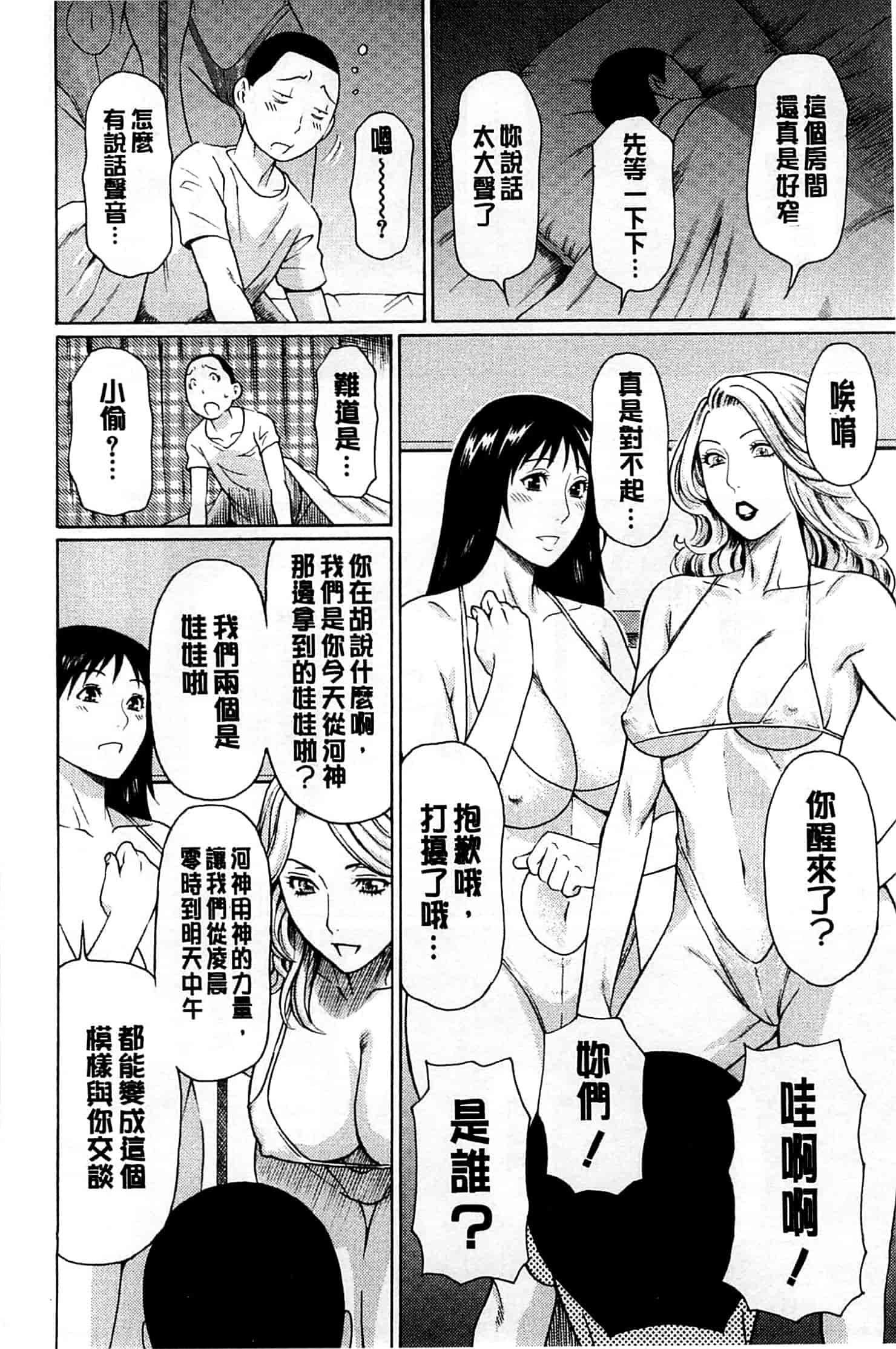汉化版-[タカスギコウ] 実母と女教師_第5集