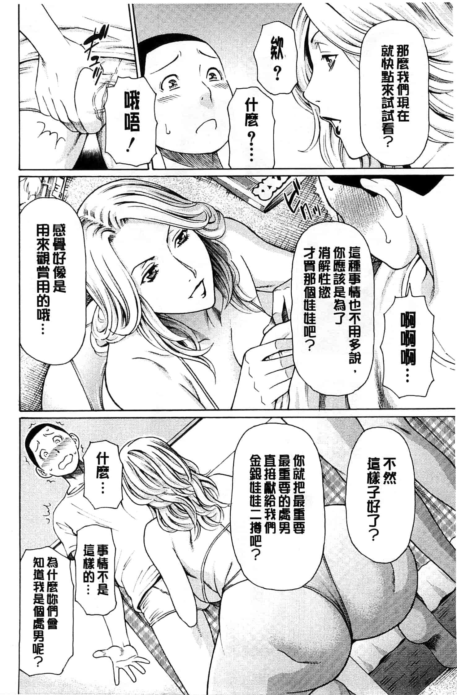 汉化版-[タカスギコウ] 実母と女教師_第5集