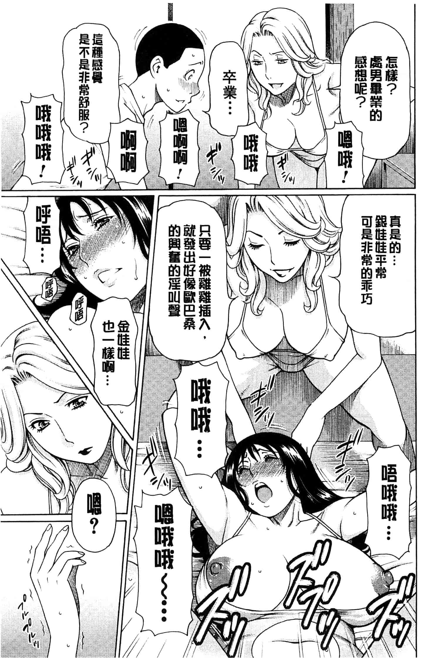 汉化版-[タカスギコウ] 実母と女教師_第5集