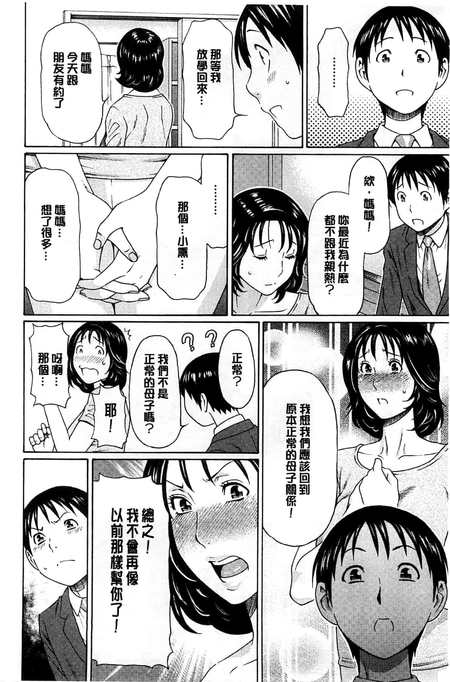 汉化版-[タカスギコウ] 実母と女教師_第1集