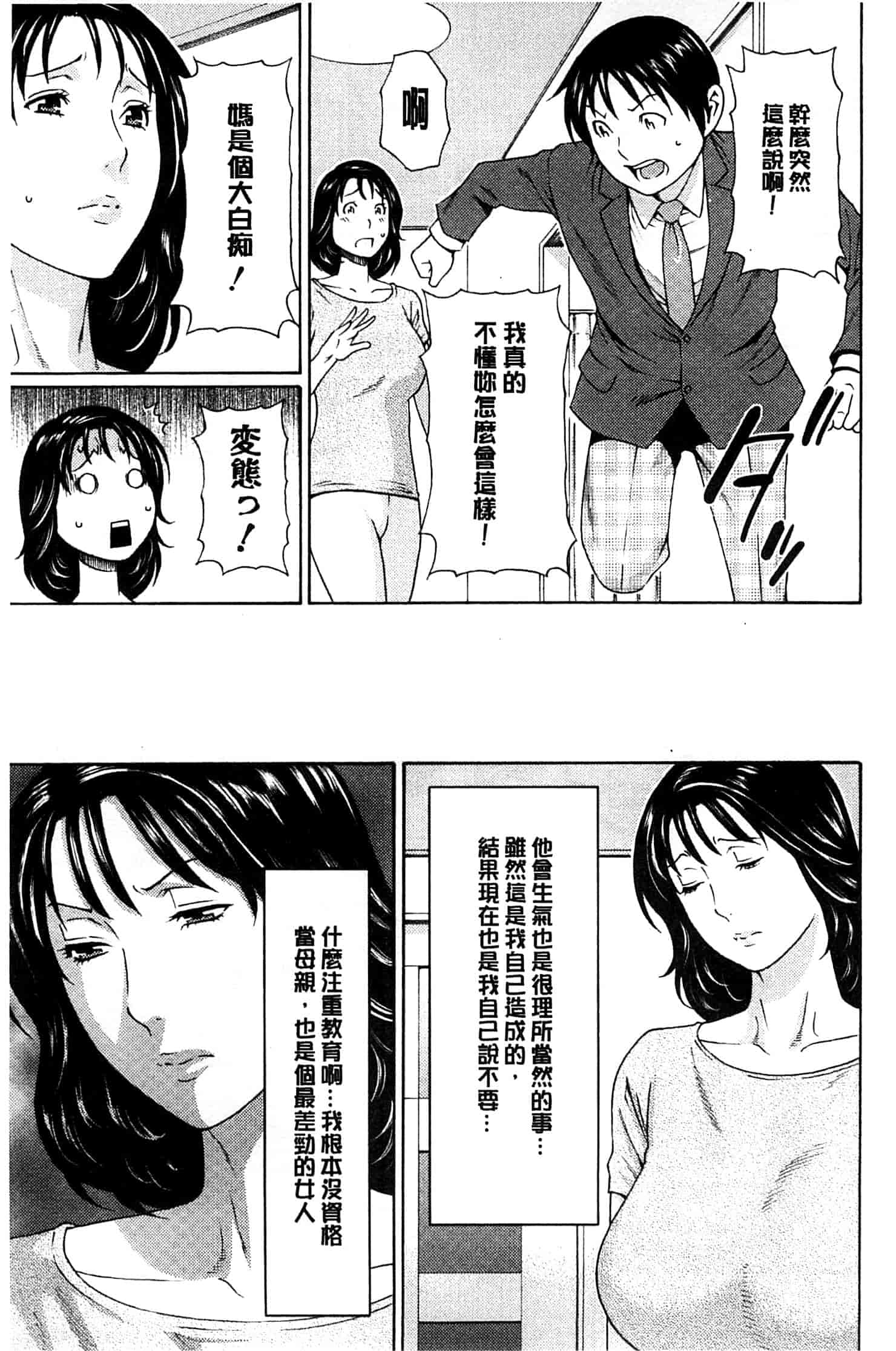 汉化版-[タカスギコウ] 実母と女教師_第1集