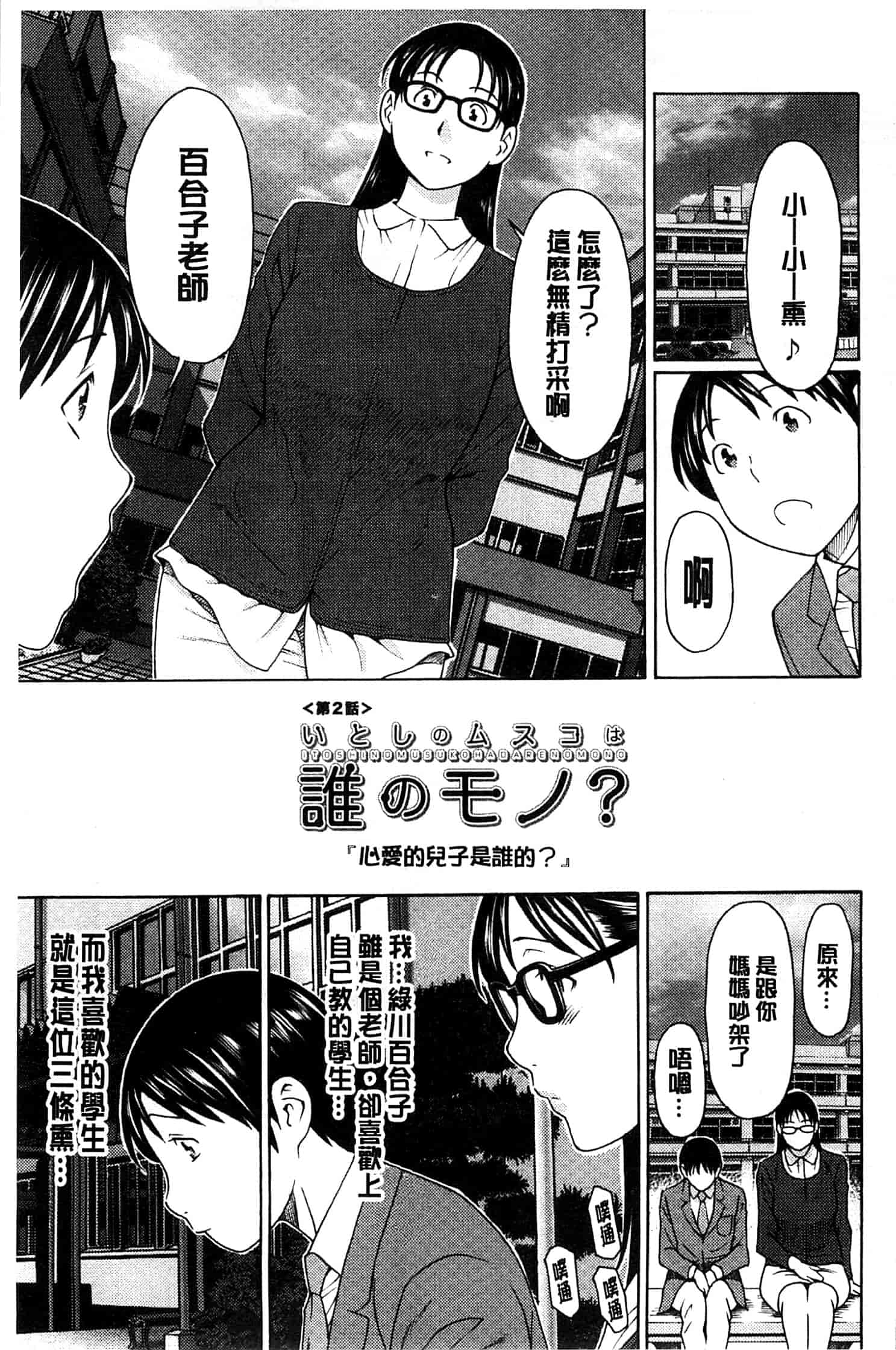汉化版-[タカスギコウ] 実母と女教師_第1集