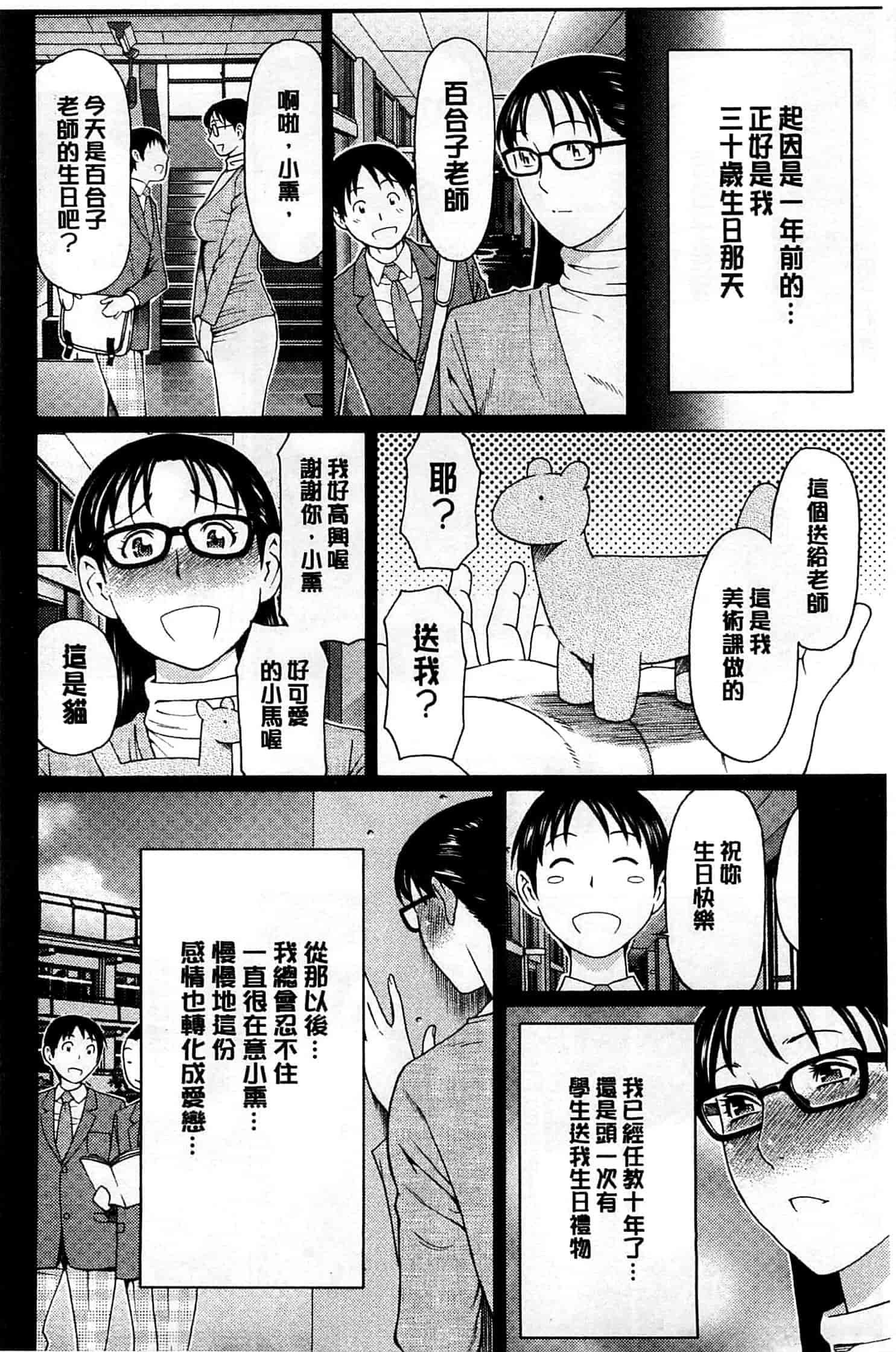 汉化版-[タカスギコウ] 実母と女教師_第1集