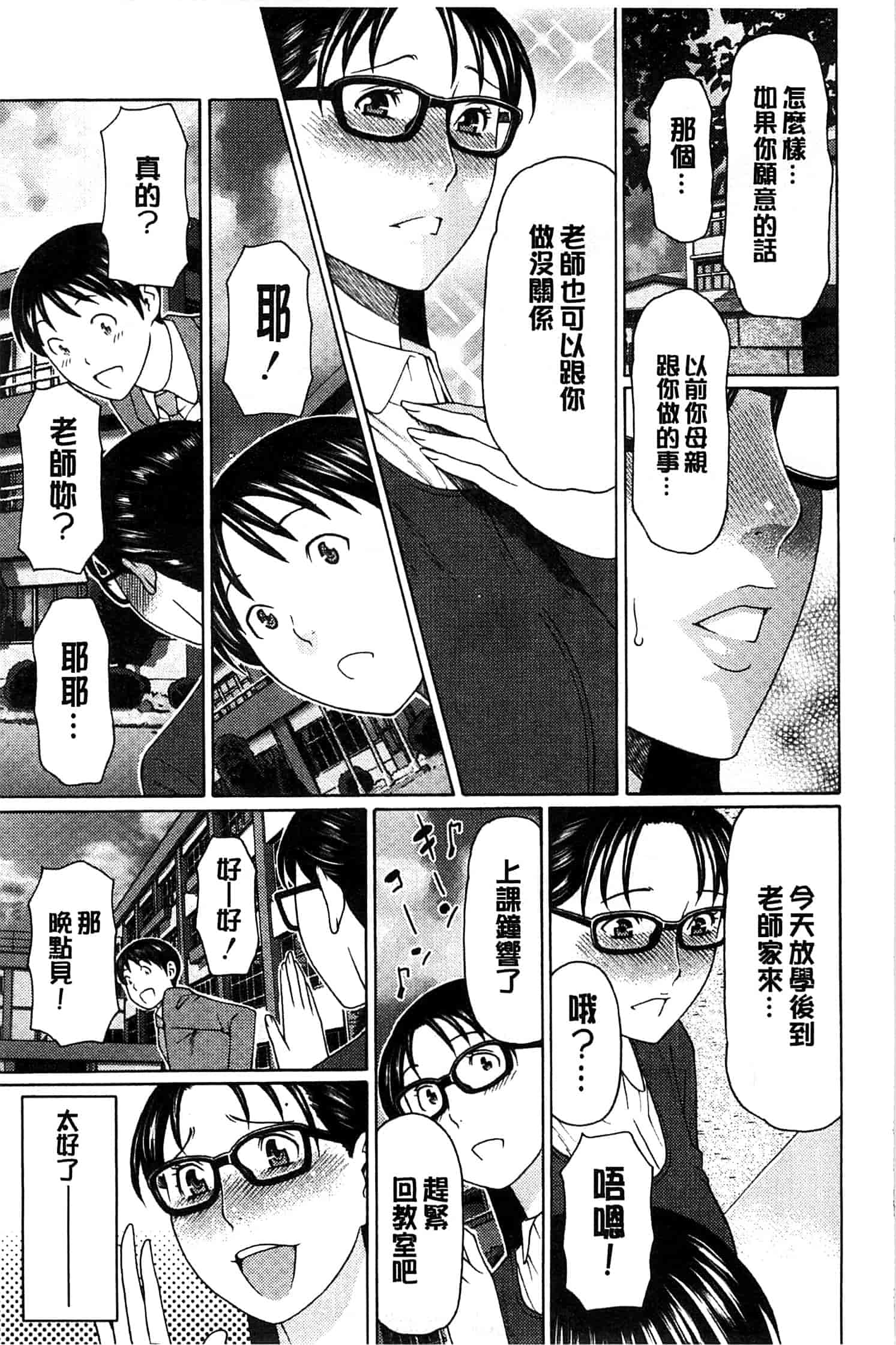 汉化版-[タカスギコウ] 実母と女教師_第1集