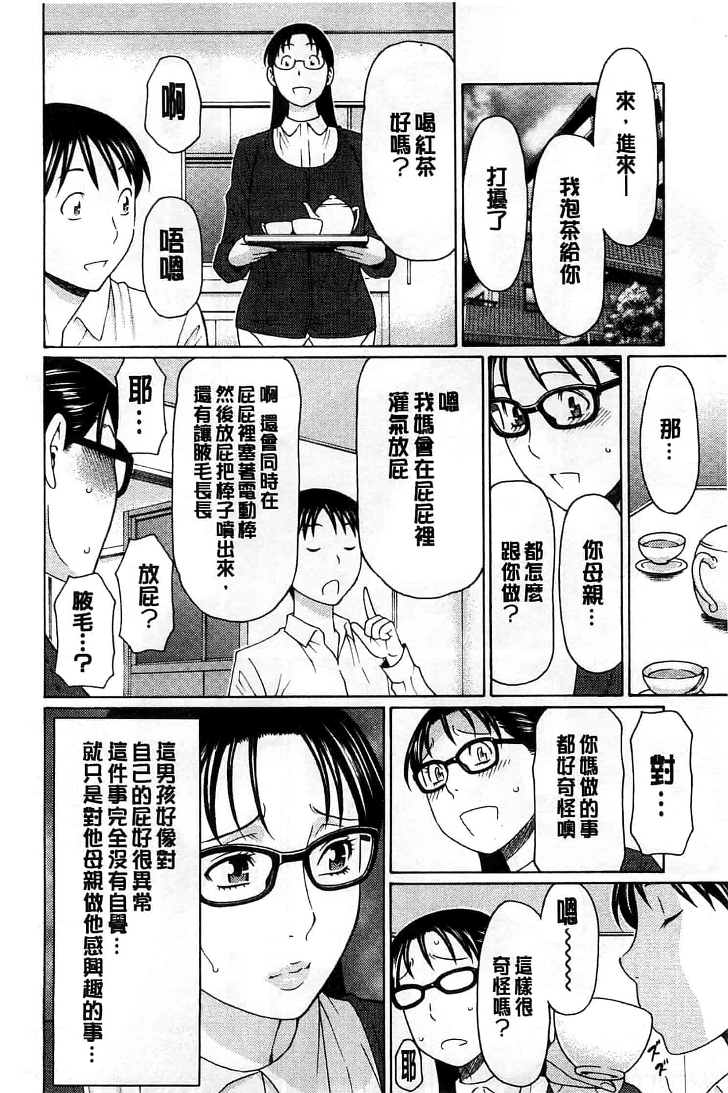 汉化版-[タカスギコウ] 実母と女教師_第1集
